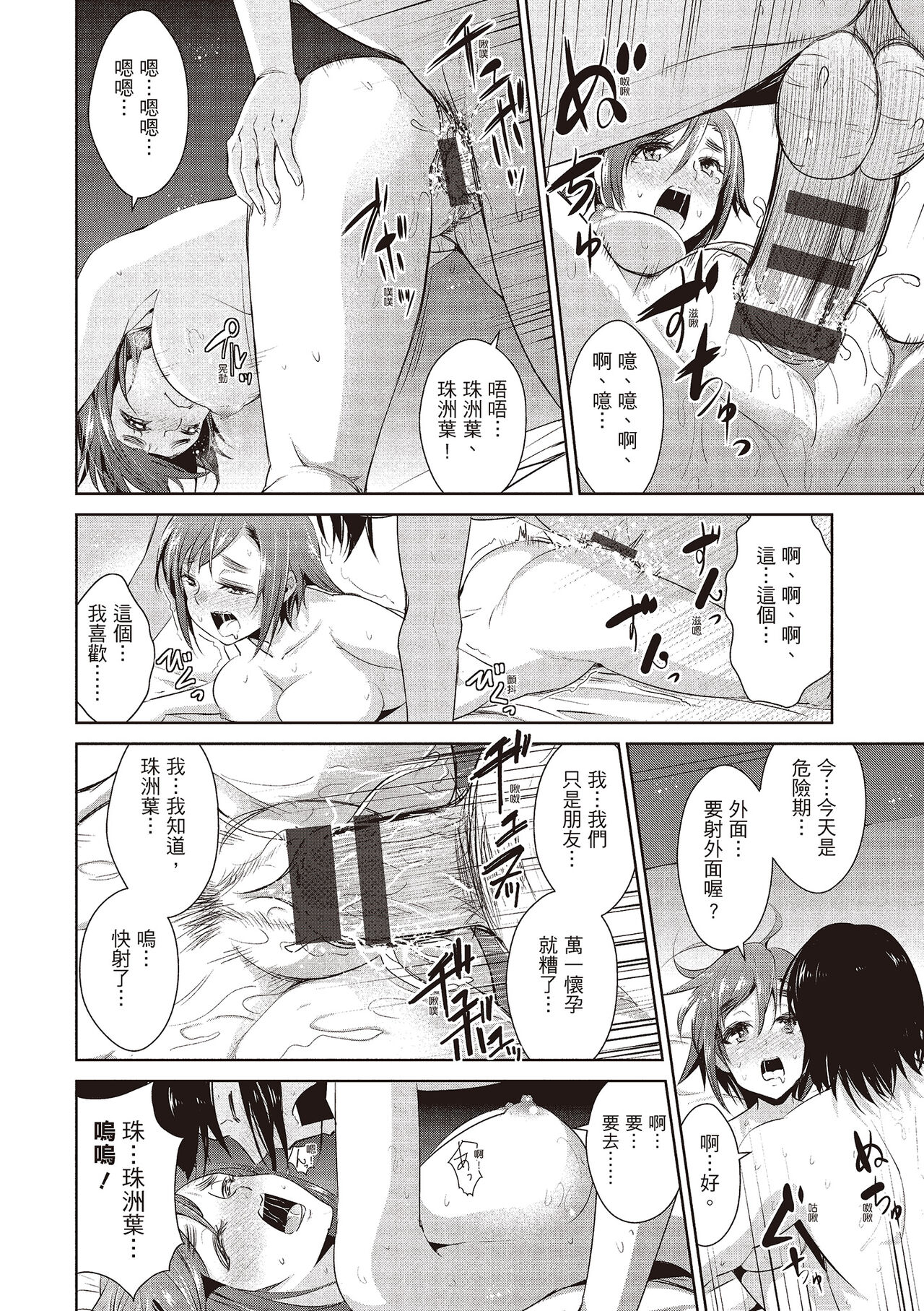 Tomodachix | 朋友間的淫事 - Page 20