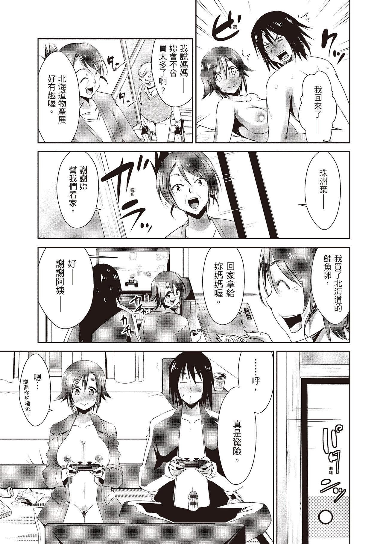 Tomodachix | 朋友間的淫事 - Page 27