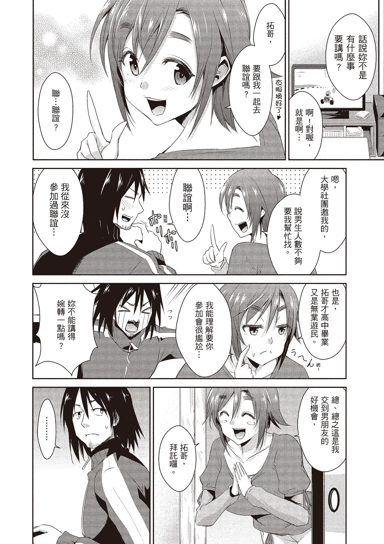 Tomodachix | 朋友間的淫事 - Page 28
