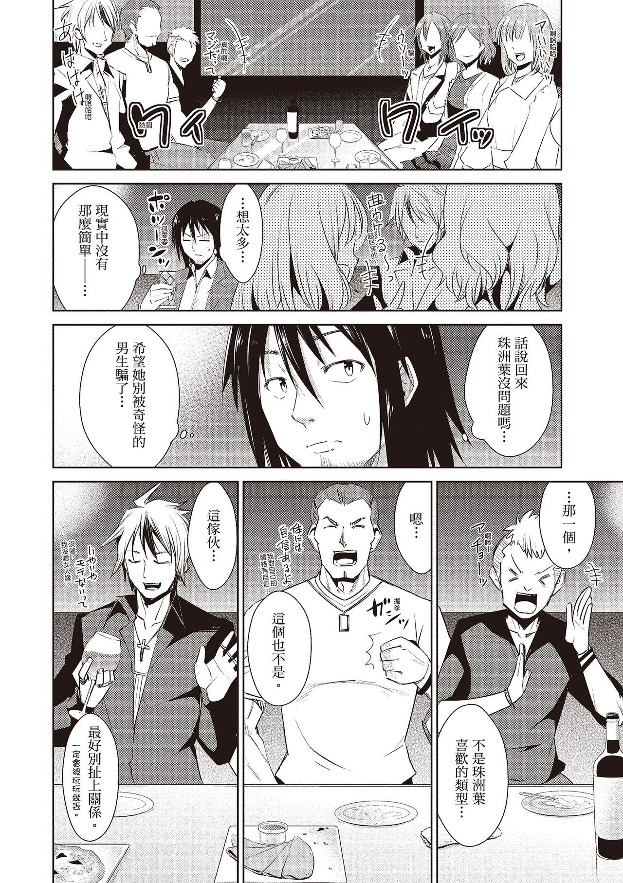 Tomodachix | 朋友間的淫事 - Page 30