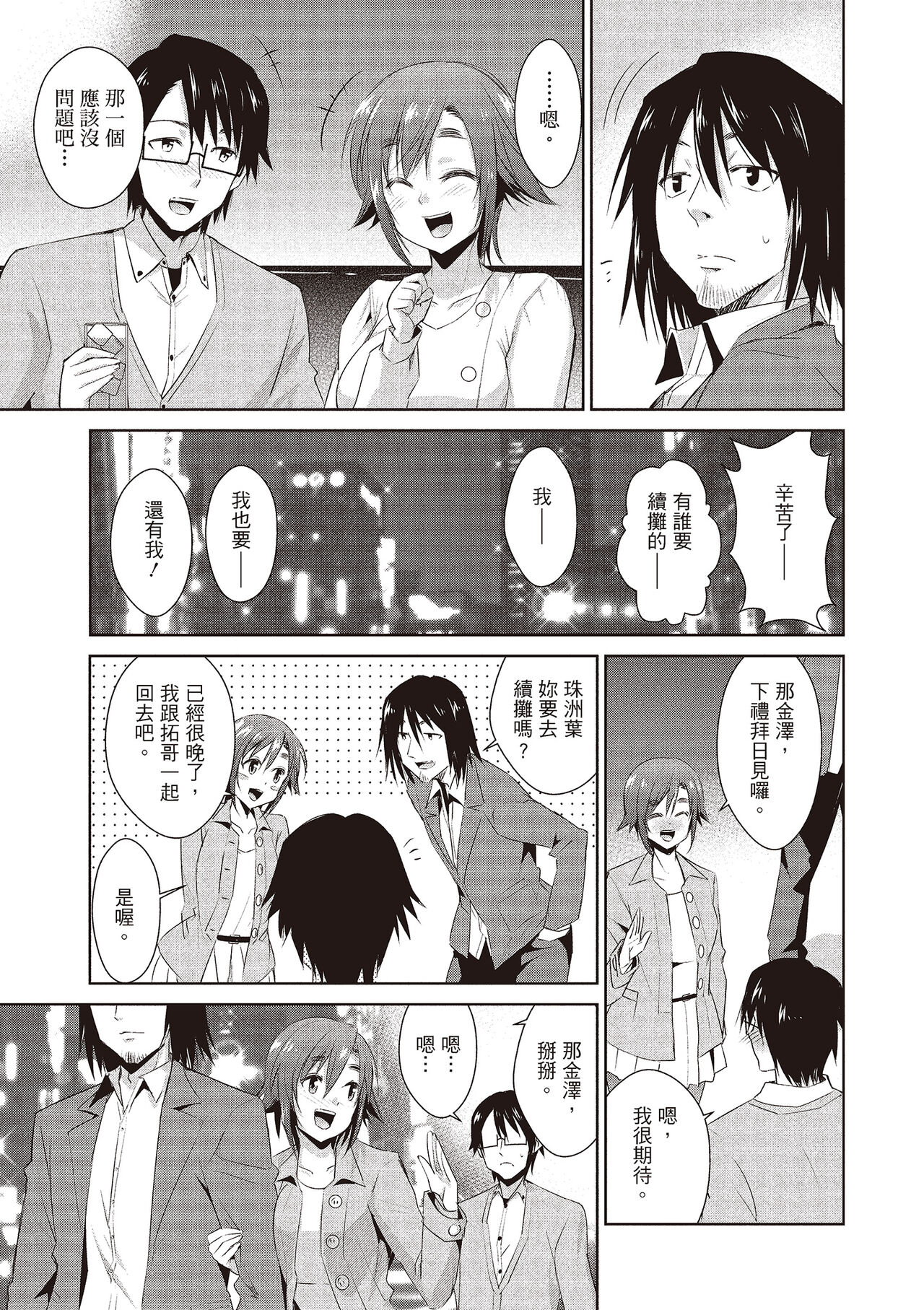 Tomodachix | 朋友間的淫事 - Page 31