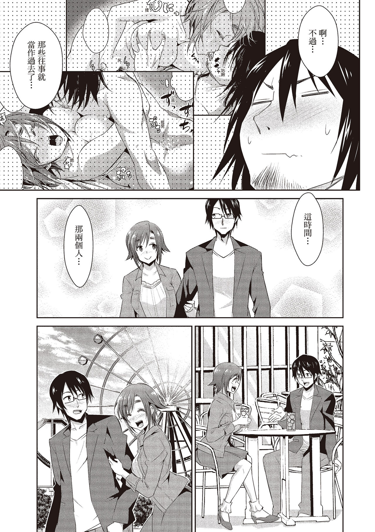 Tomodachix | 朋友間的淫事 - Page 33