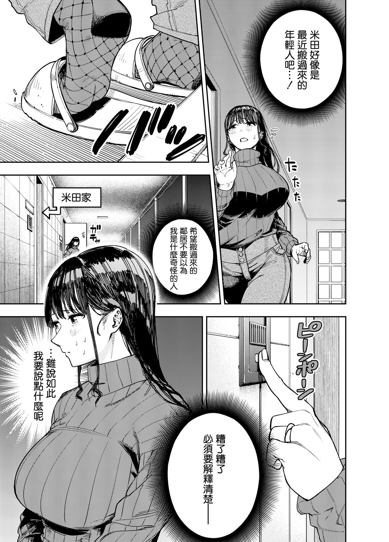 Chounai Furin - Page 11
