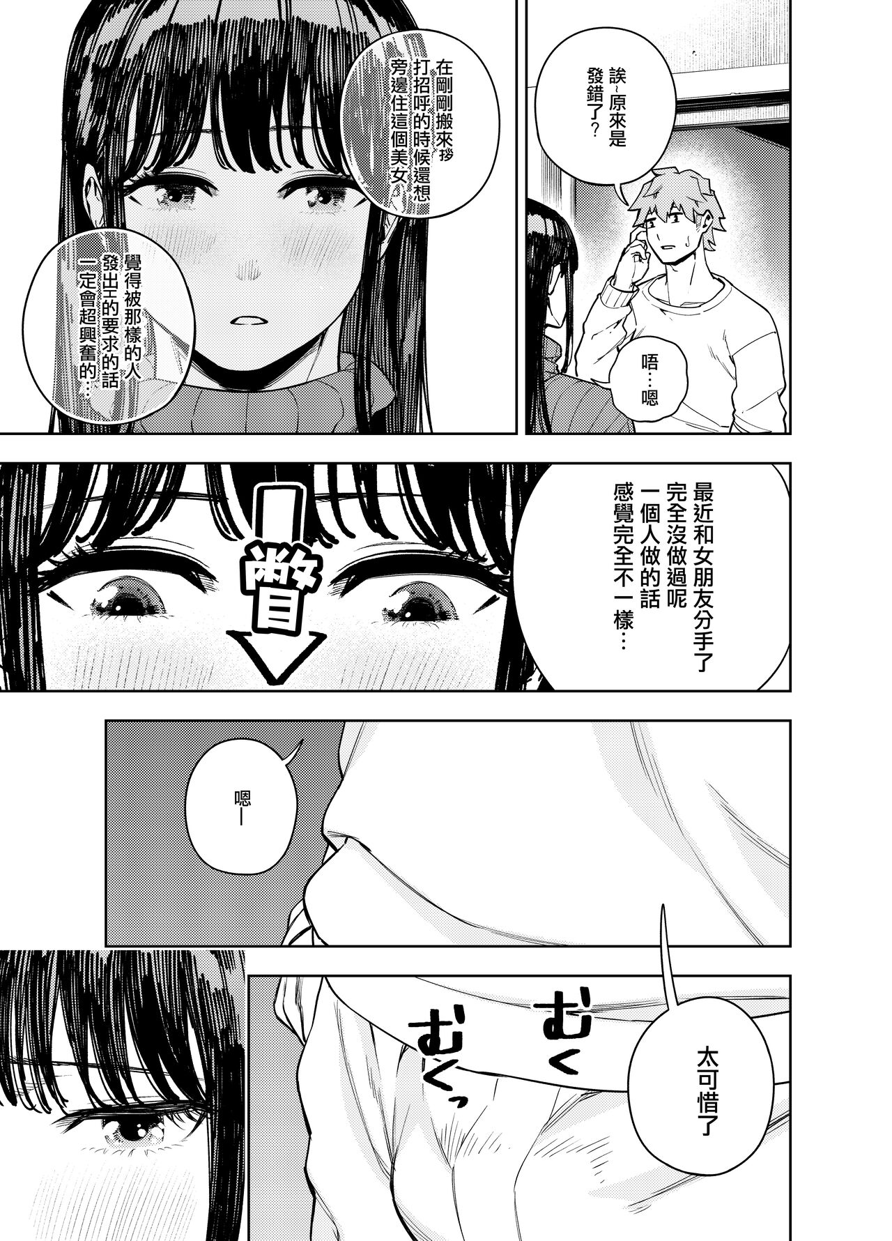 Chounai Furin - Page 13