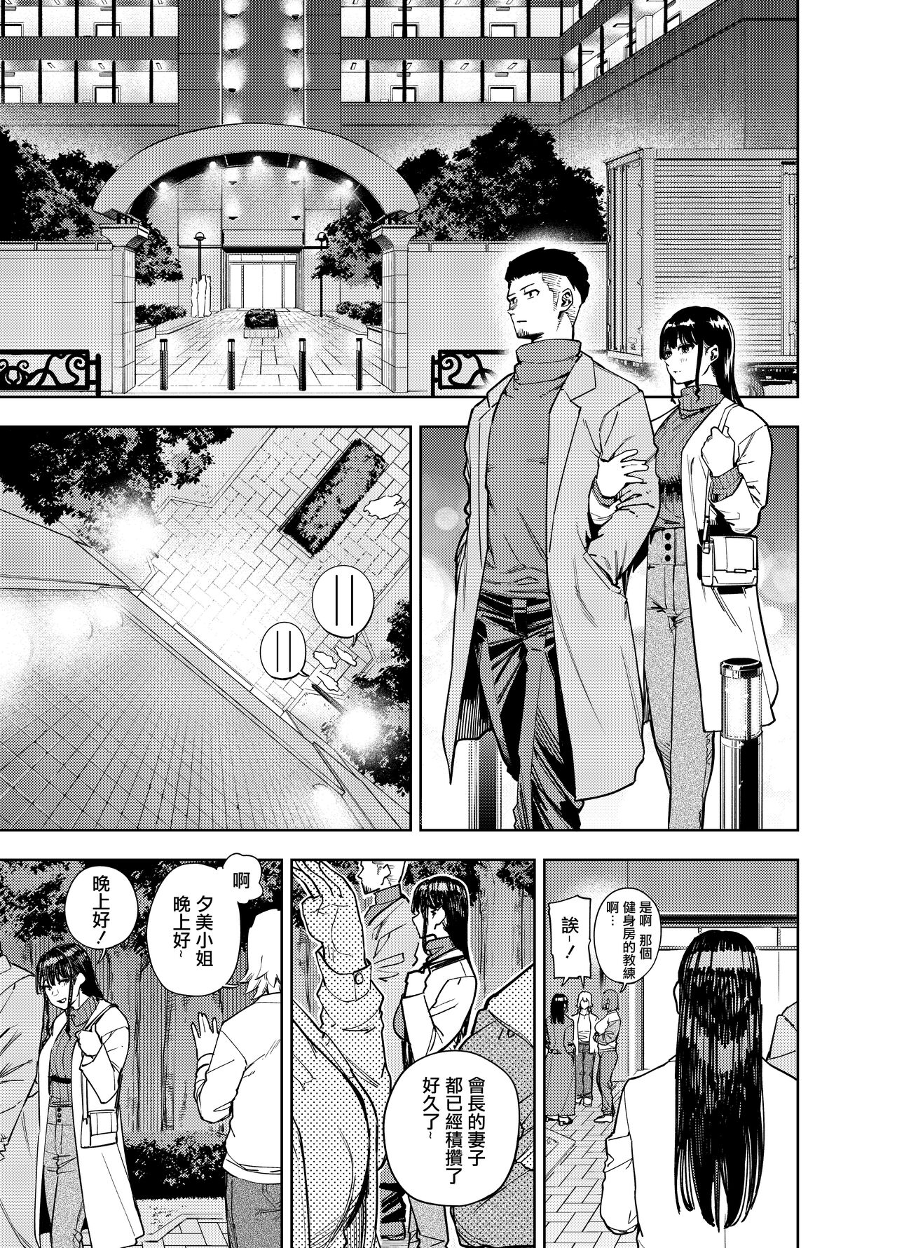 Chounai Furin - Page 3