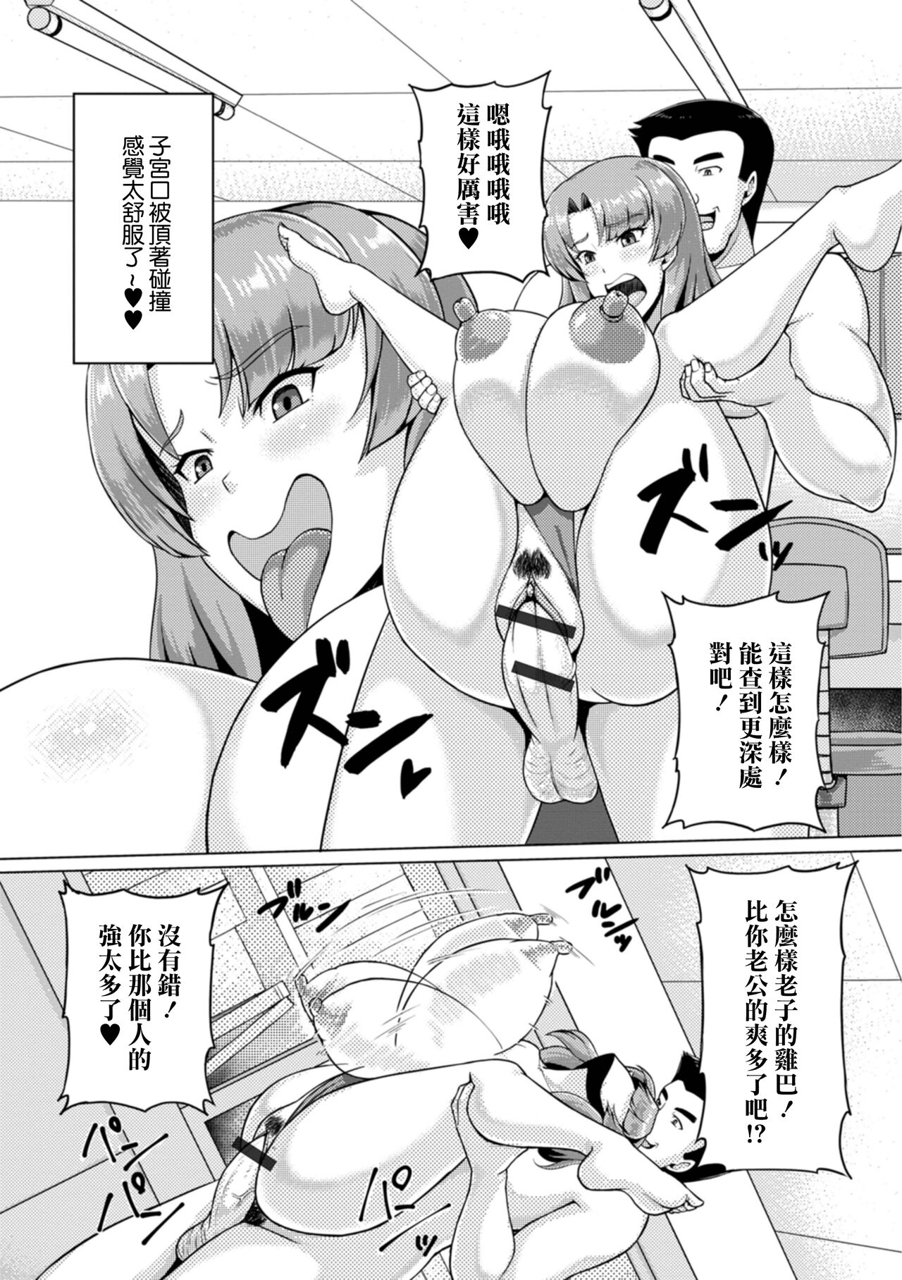 Nerawareta Kyouei Hitozuma | 被盯上的競泳人妻 - Page 14