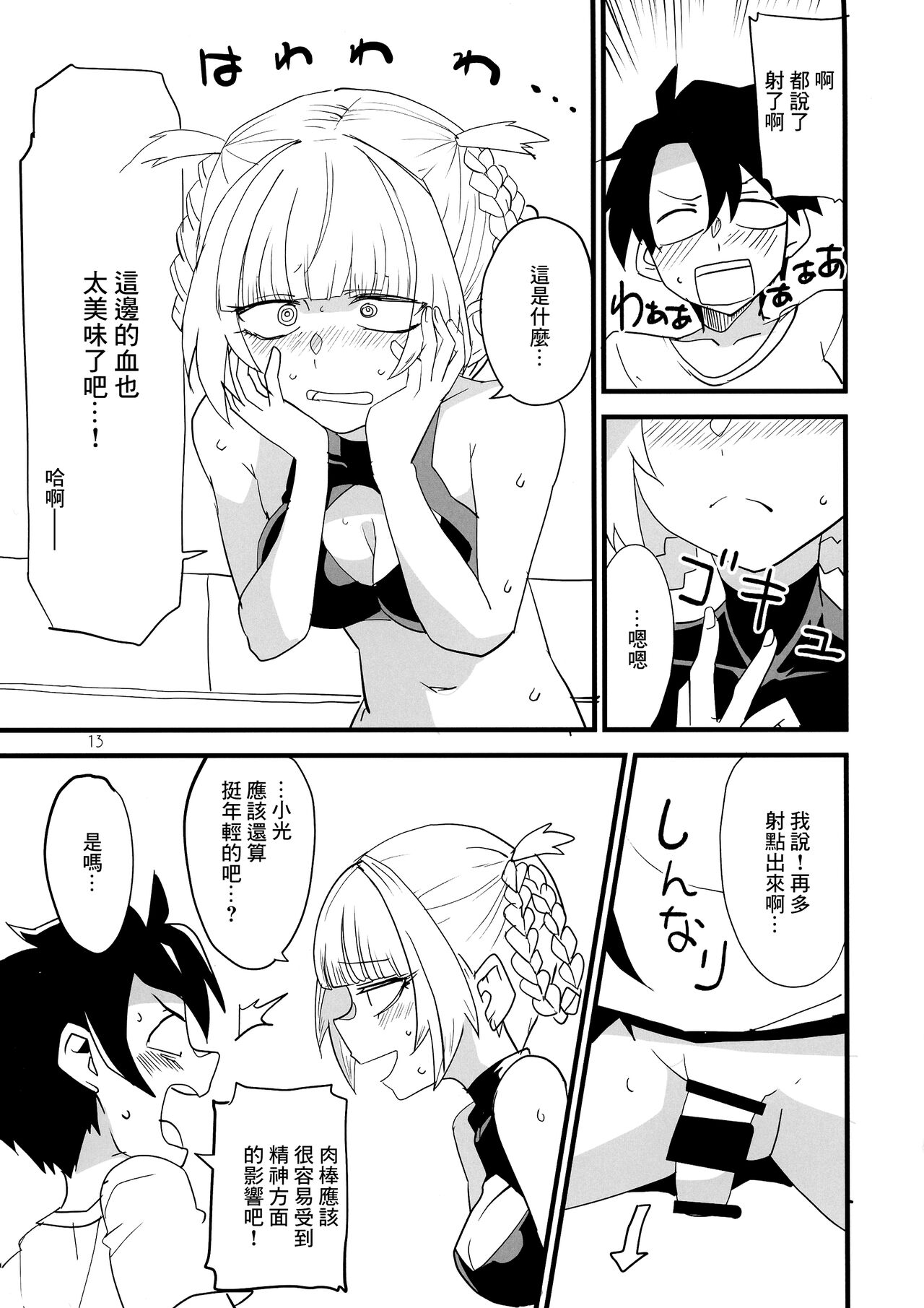 Soineya no Uta - Page 13