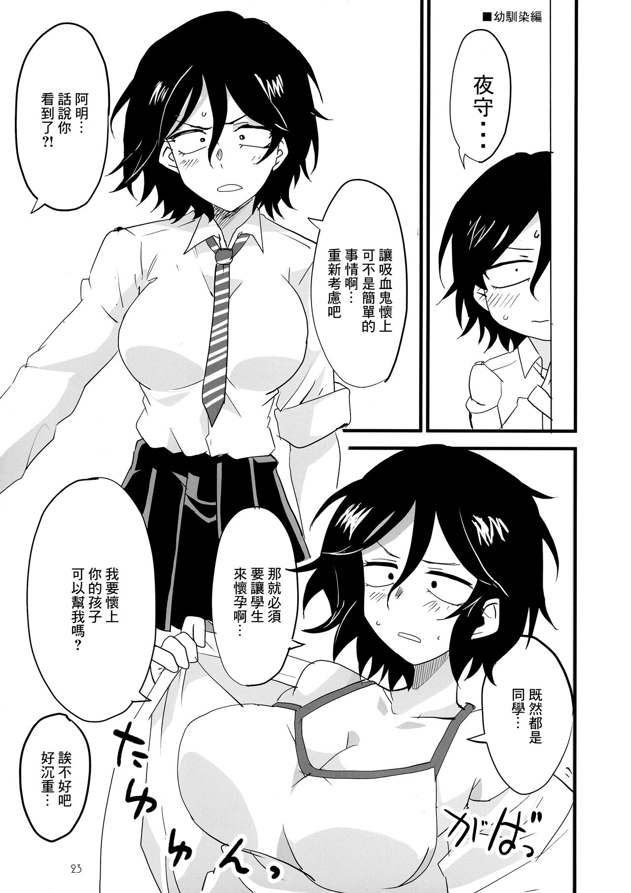 Soineya no Uta - Page 23