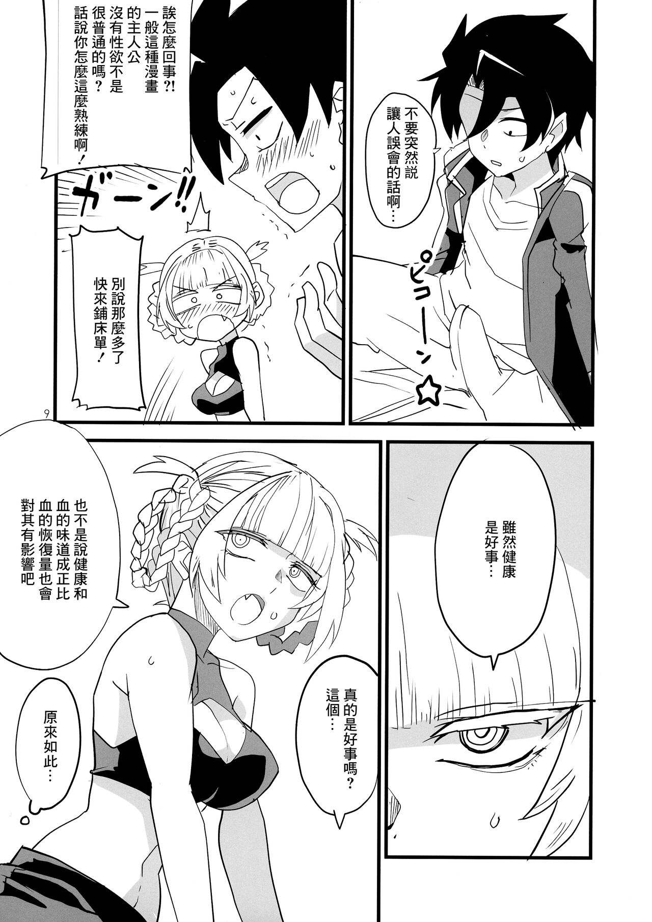 Soineya no Uta - Page 9