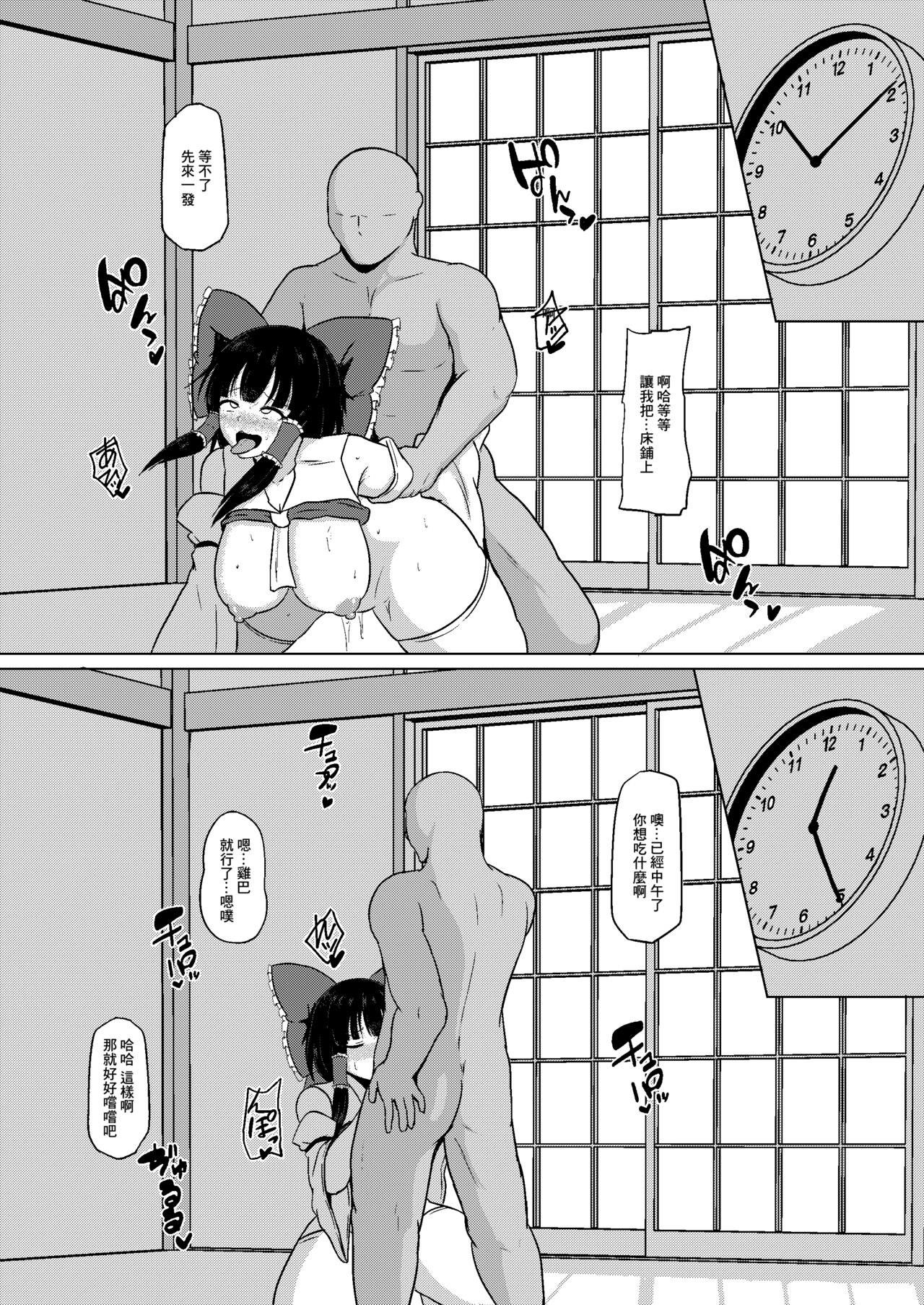 Mesu Miko Reimu - Page 9