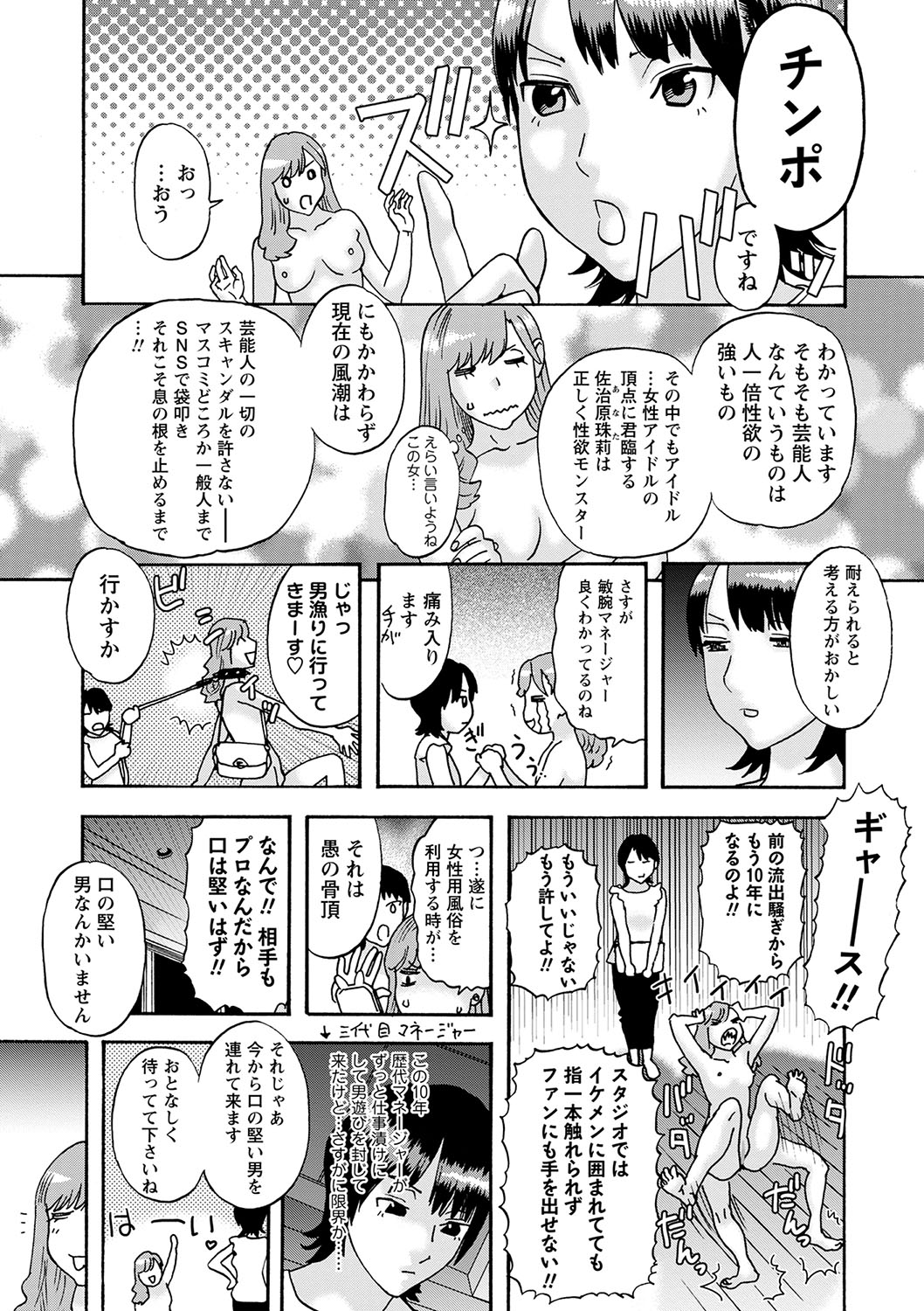 COMIC Masyo 2023-06 - Page 226
