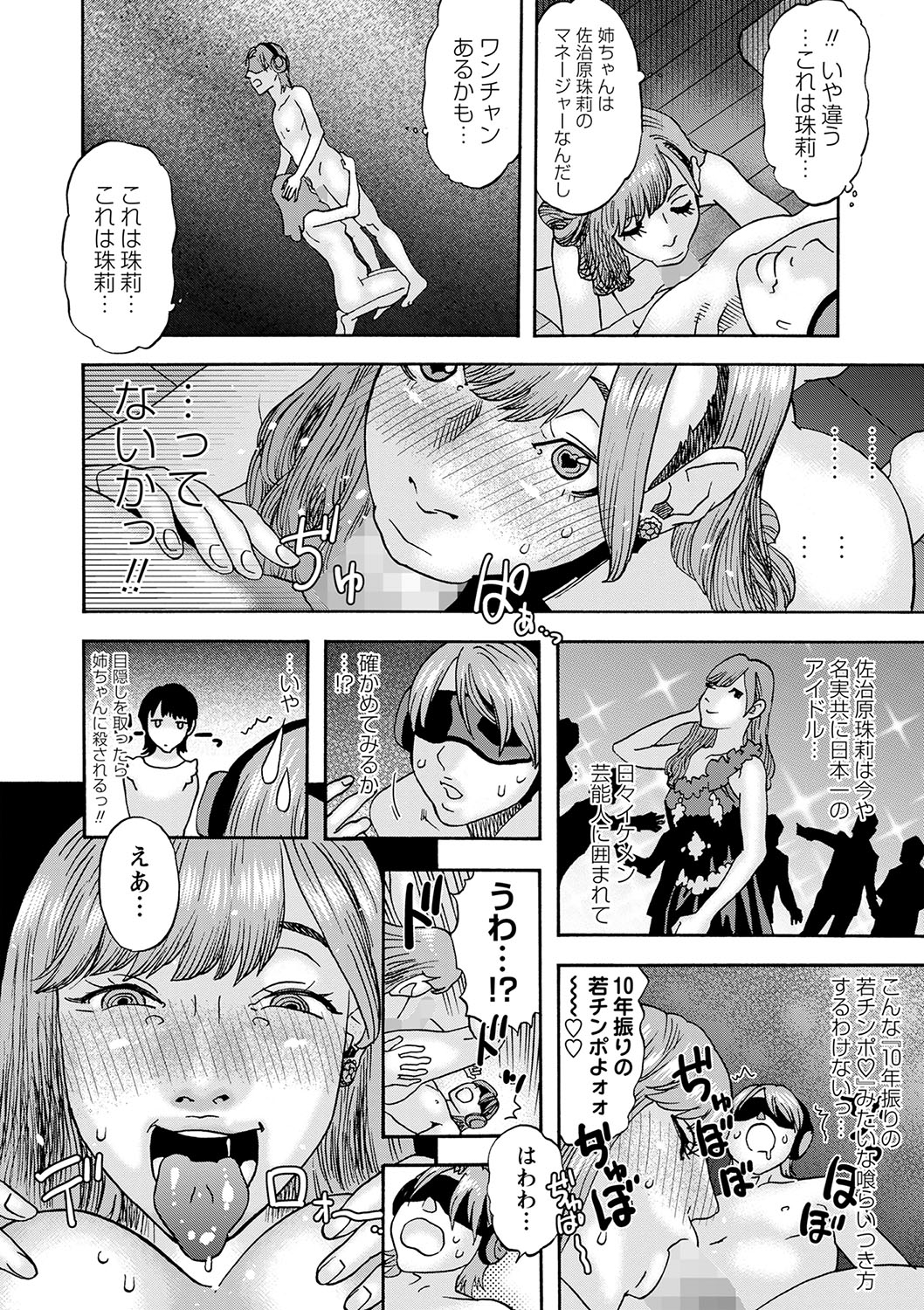 COMIC Masyo 2023-06 - Page 229
