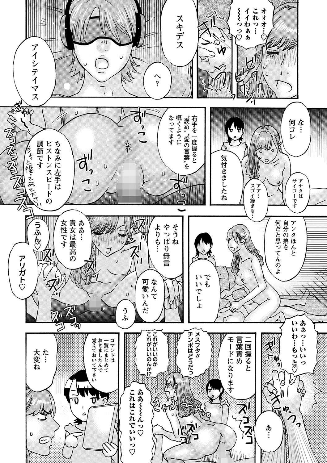 COMIC Masyo 2023-06 - Page 233