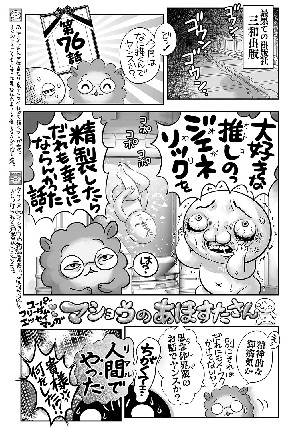 COMIC Masyo 2023-06 - Page 240