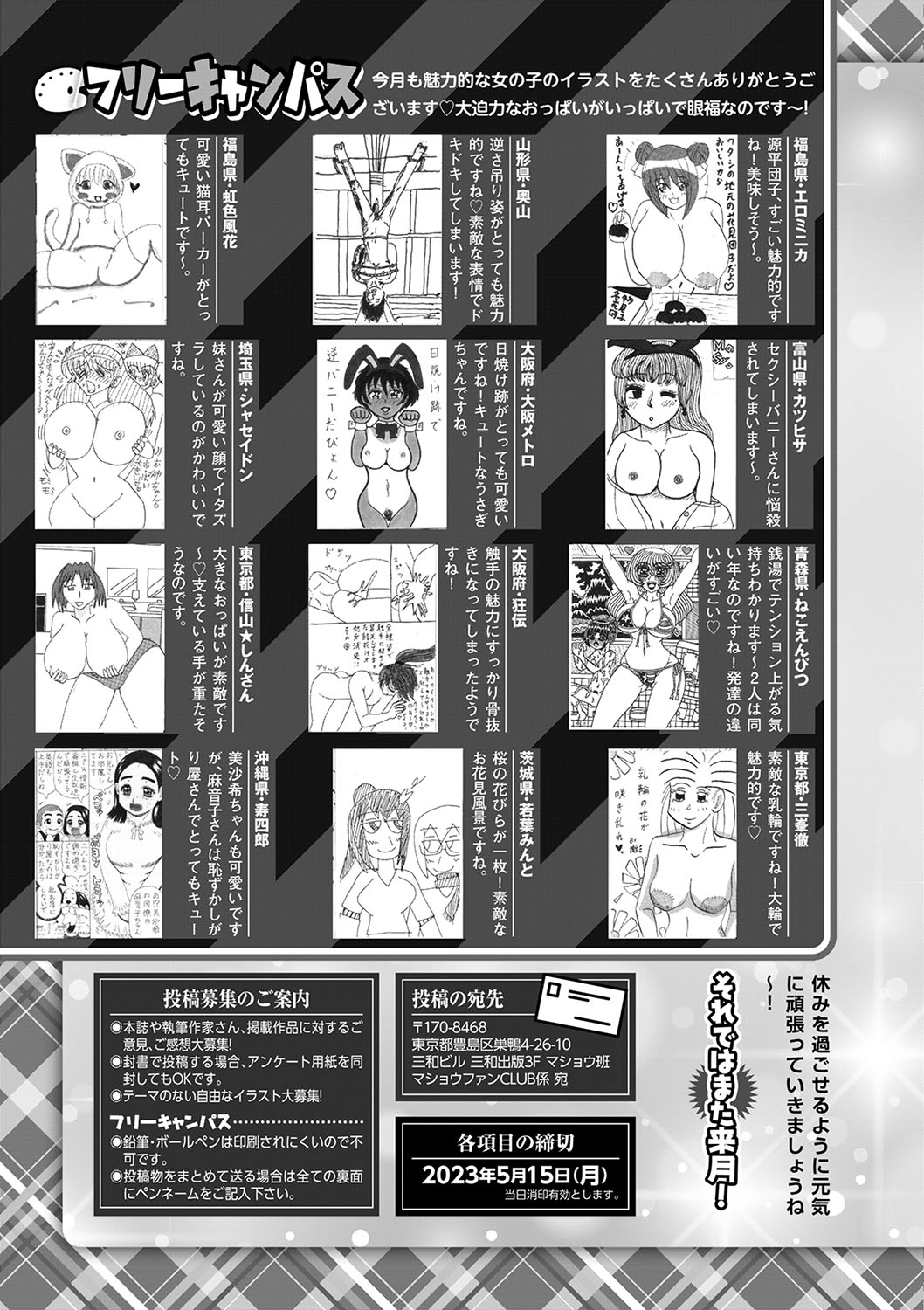 COMIC Masyo 2023-06 - Page 254