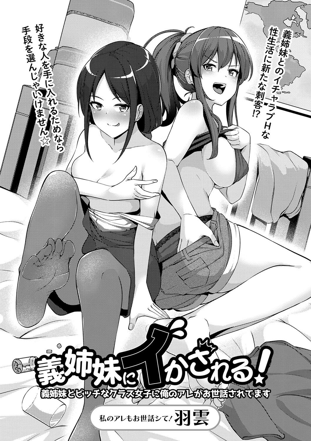 COMIC Masyo 2023-06 - Page 29
