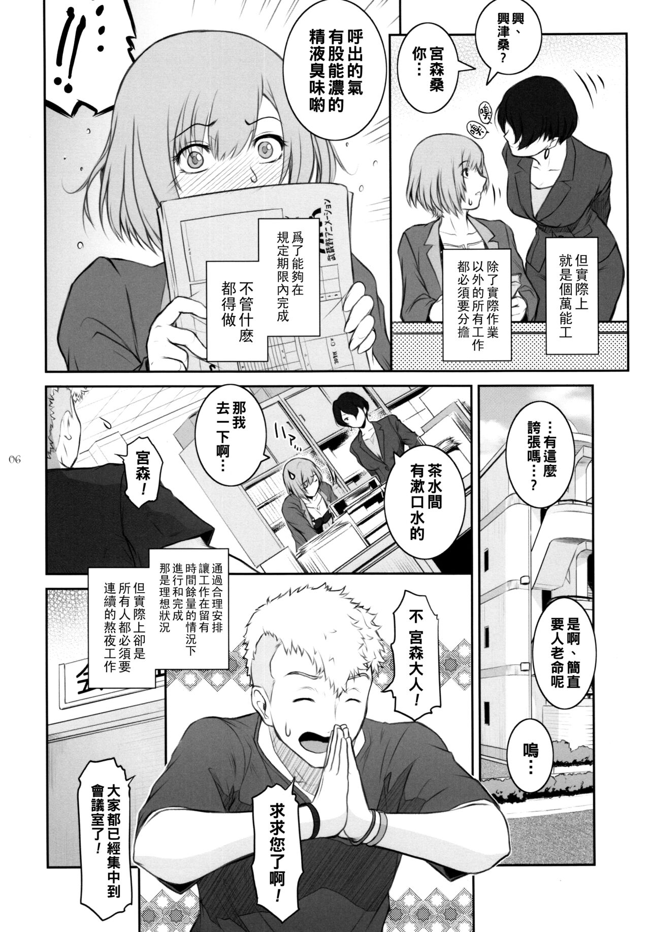 BATEMARA + Paper - Page 6