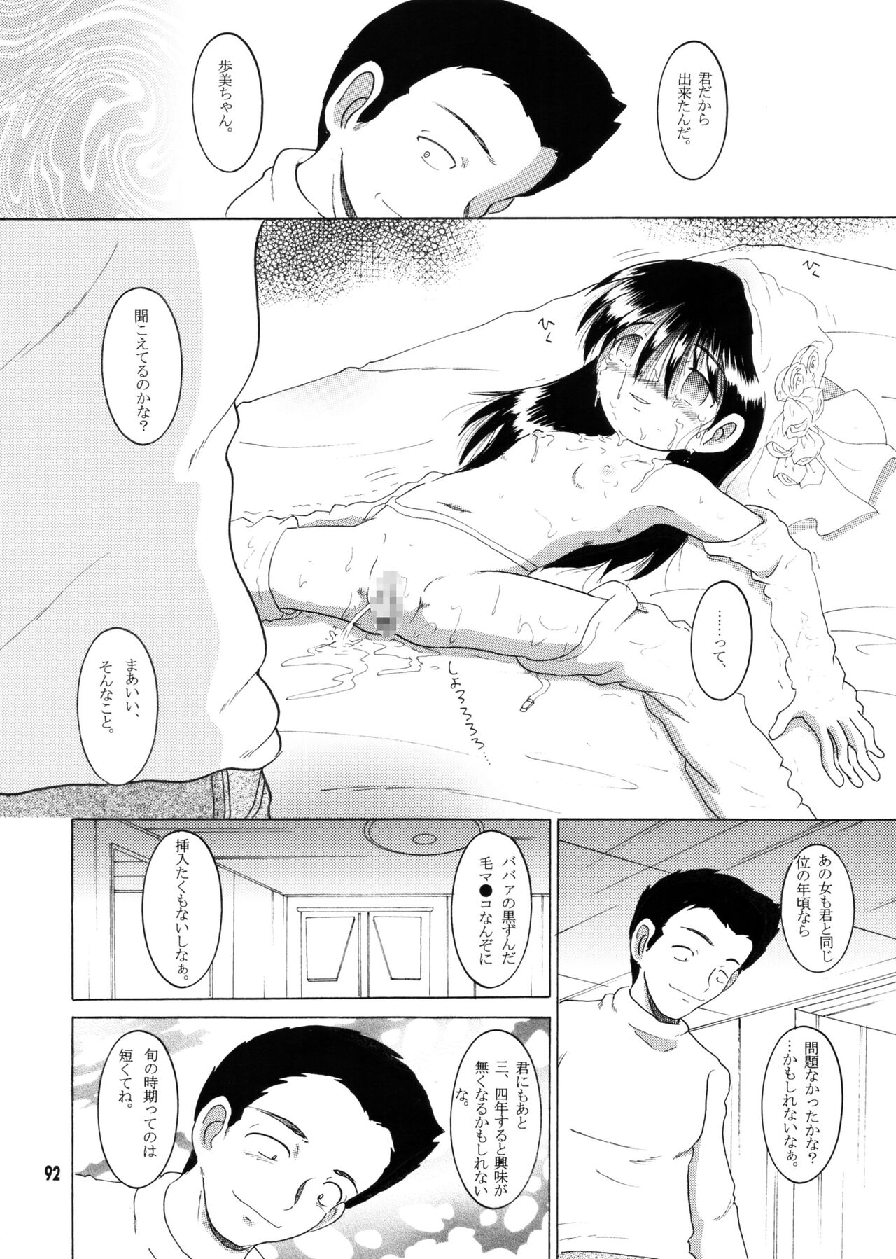 Kyokon Sokan - Page 91