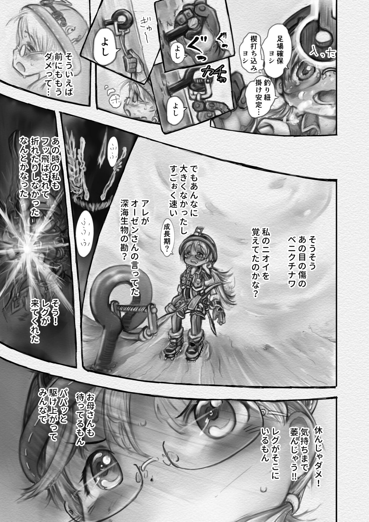 Abyss Diver - Page 19