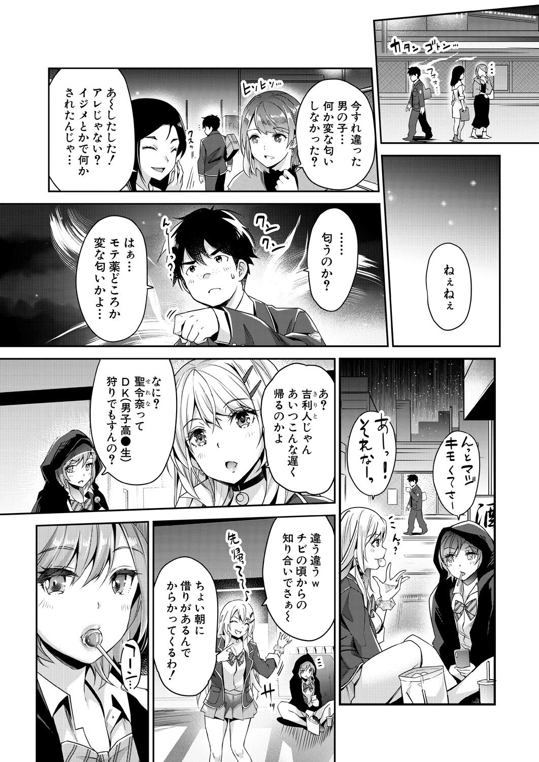 COMIC Mugen Tensei 2023-05 - Page 9