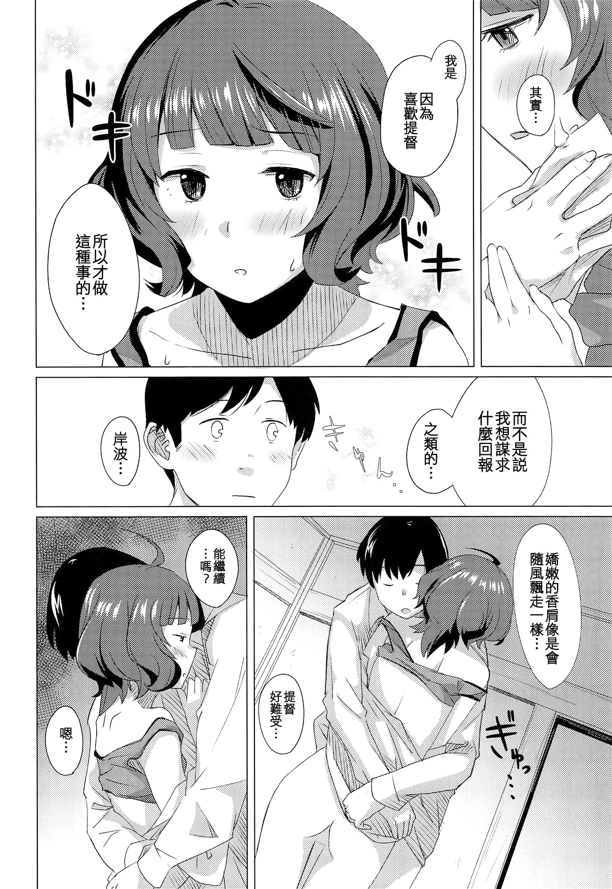 Gogo no Eikou - Page 14