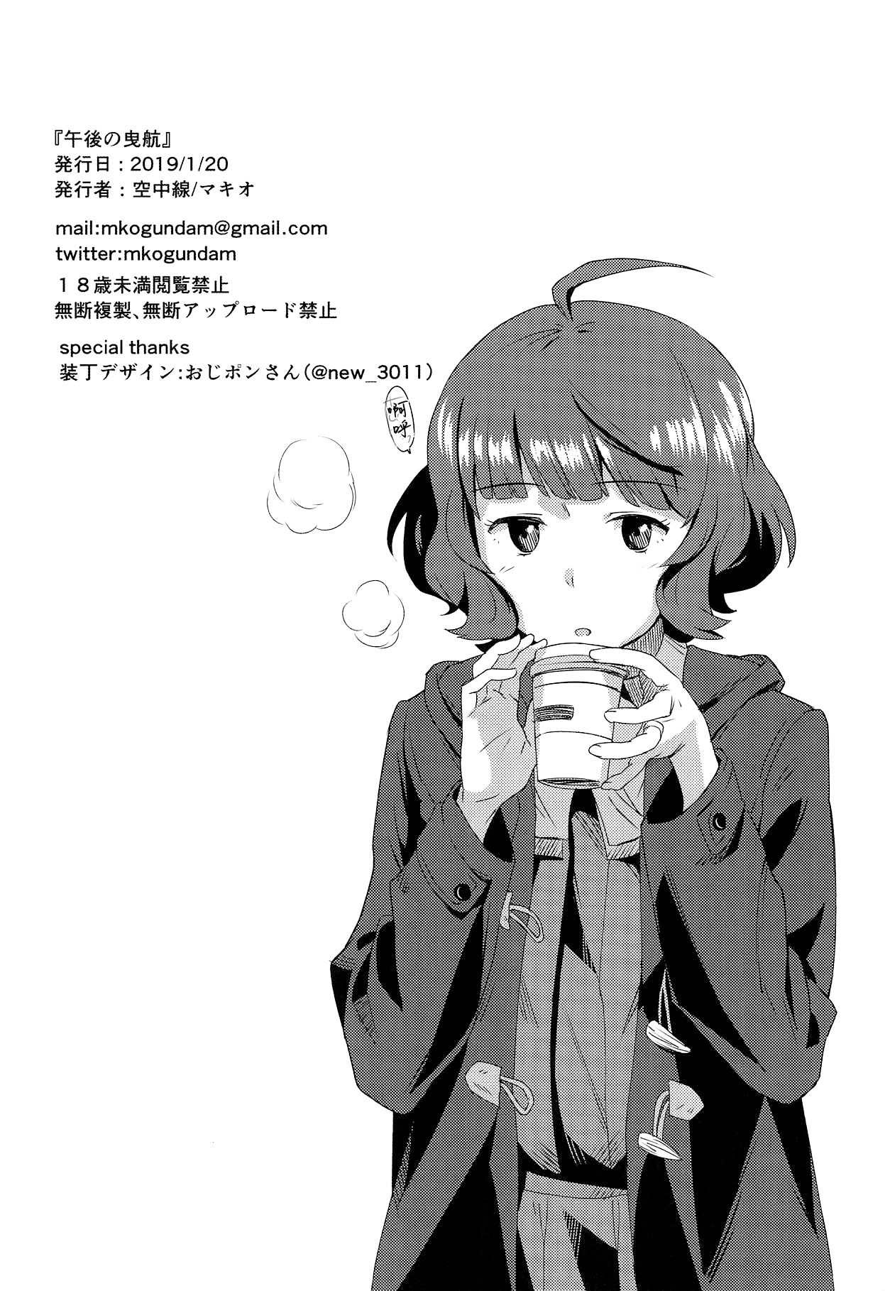 Gogo no Eikou - Page 21