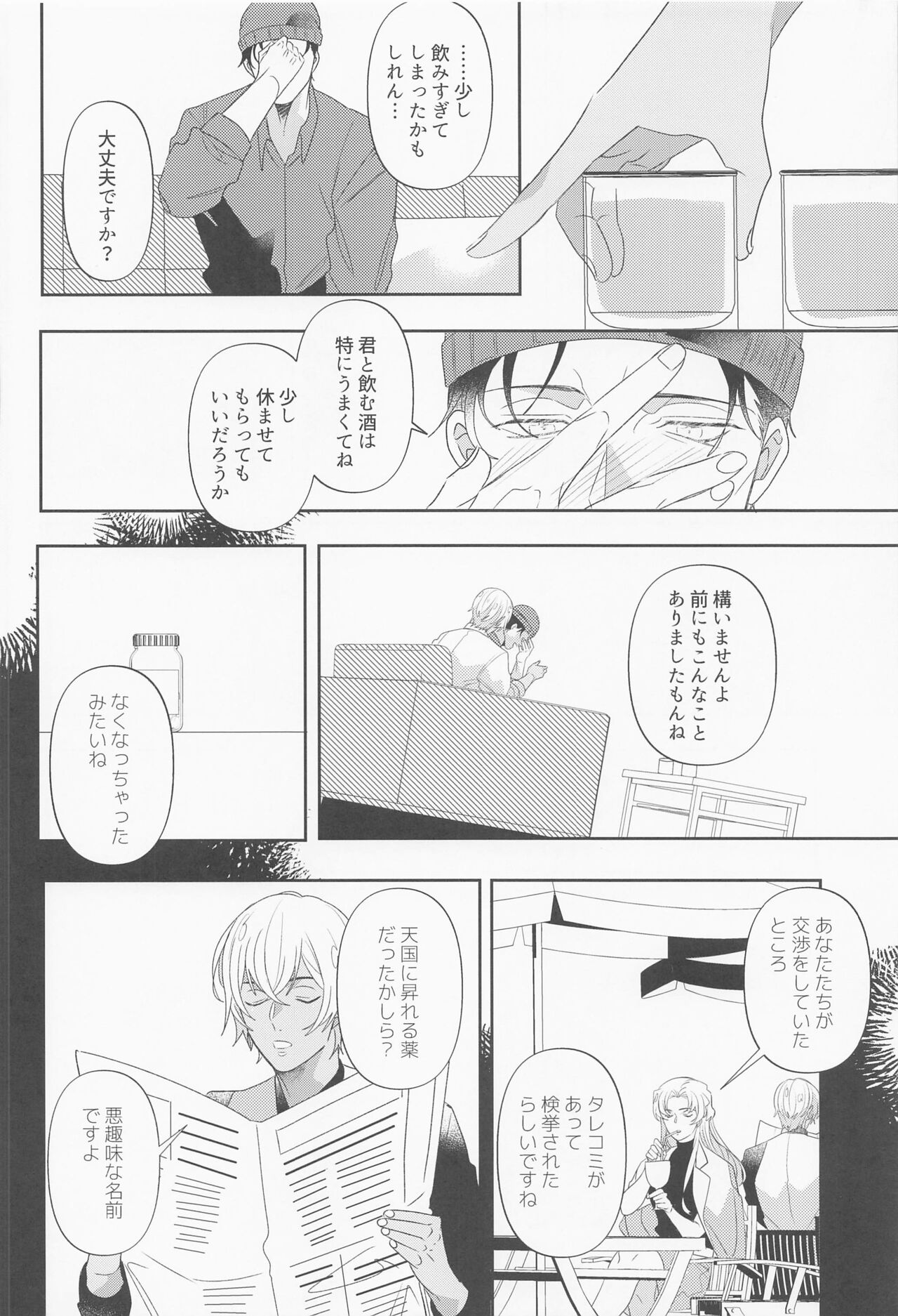 Fukakouryoku - Page 25