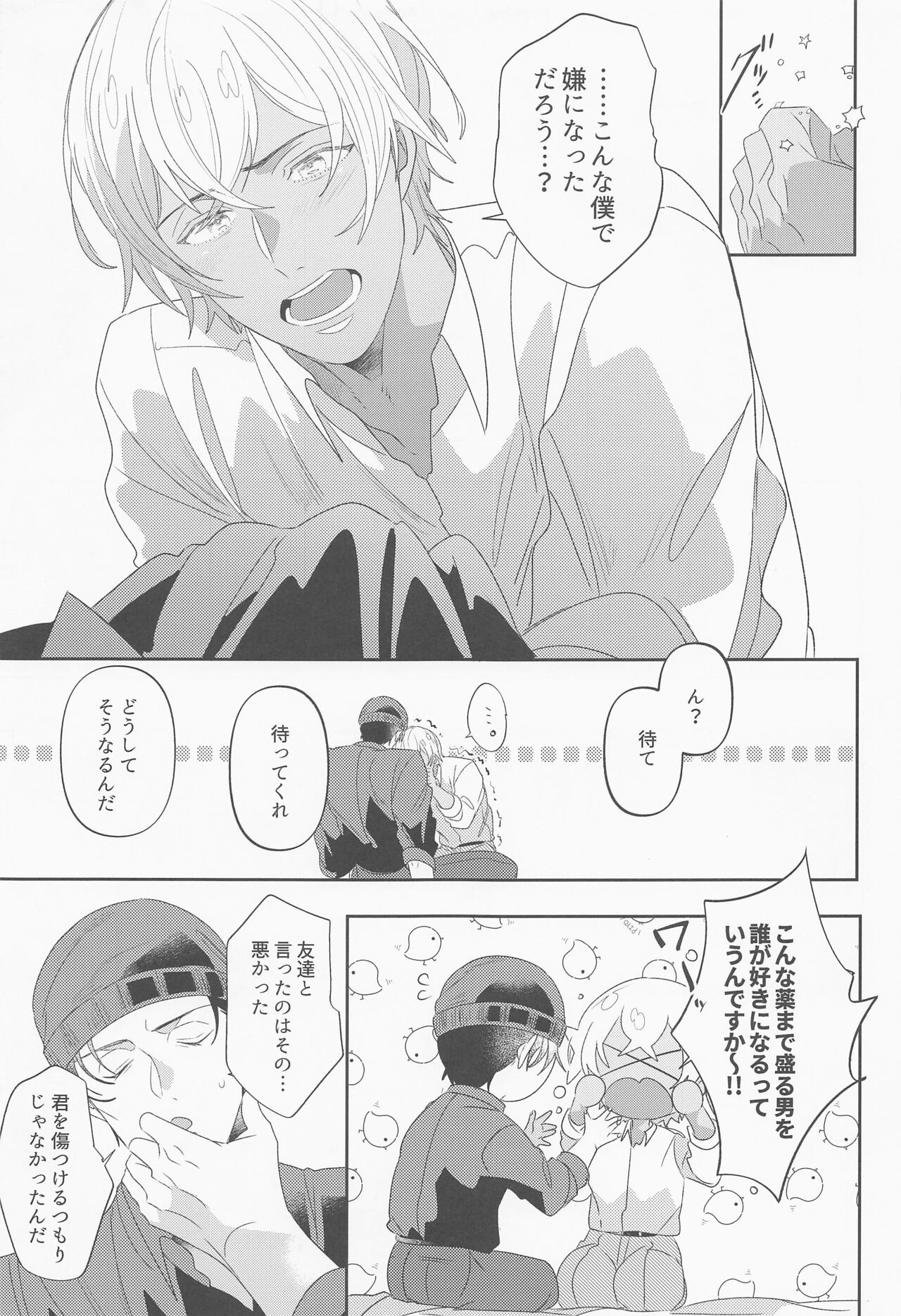 Fukakouryoku - Page 32