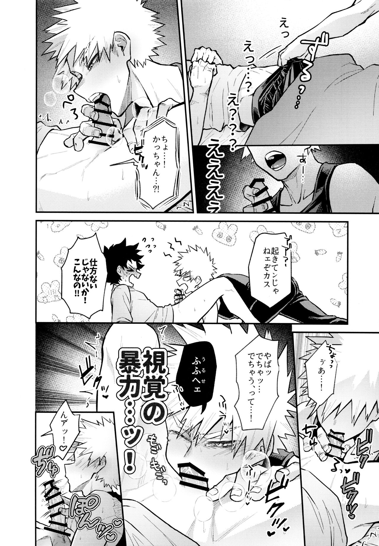 REC - Page 23