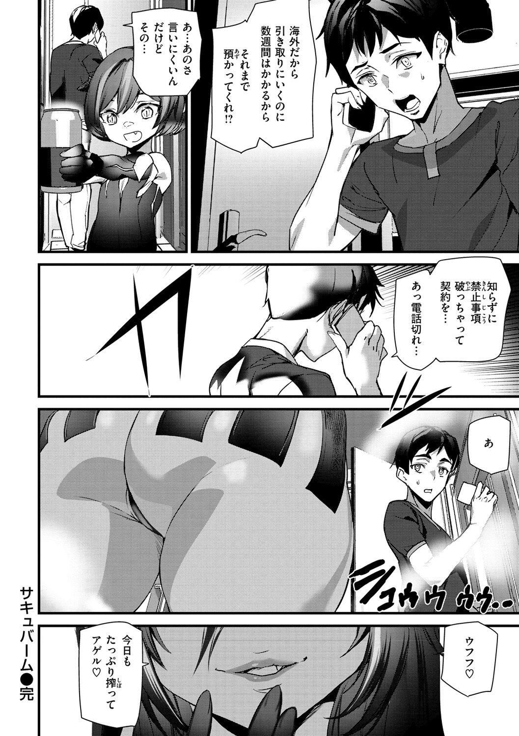 Hip Paradise - Page 92