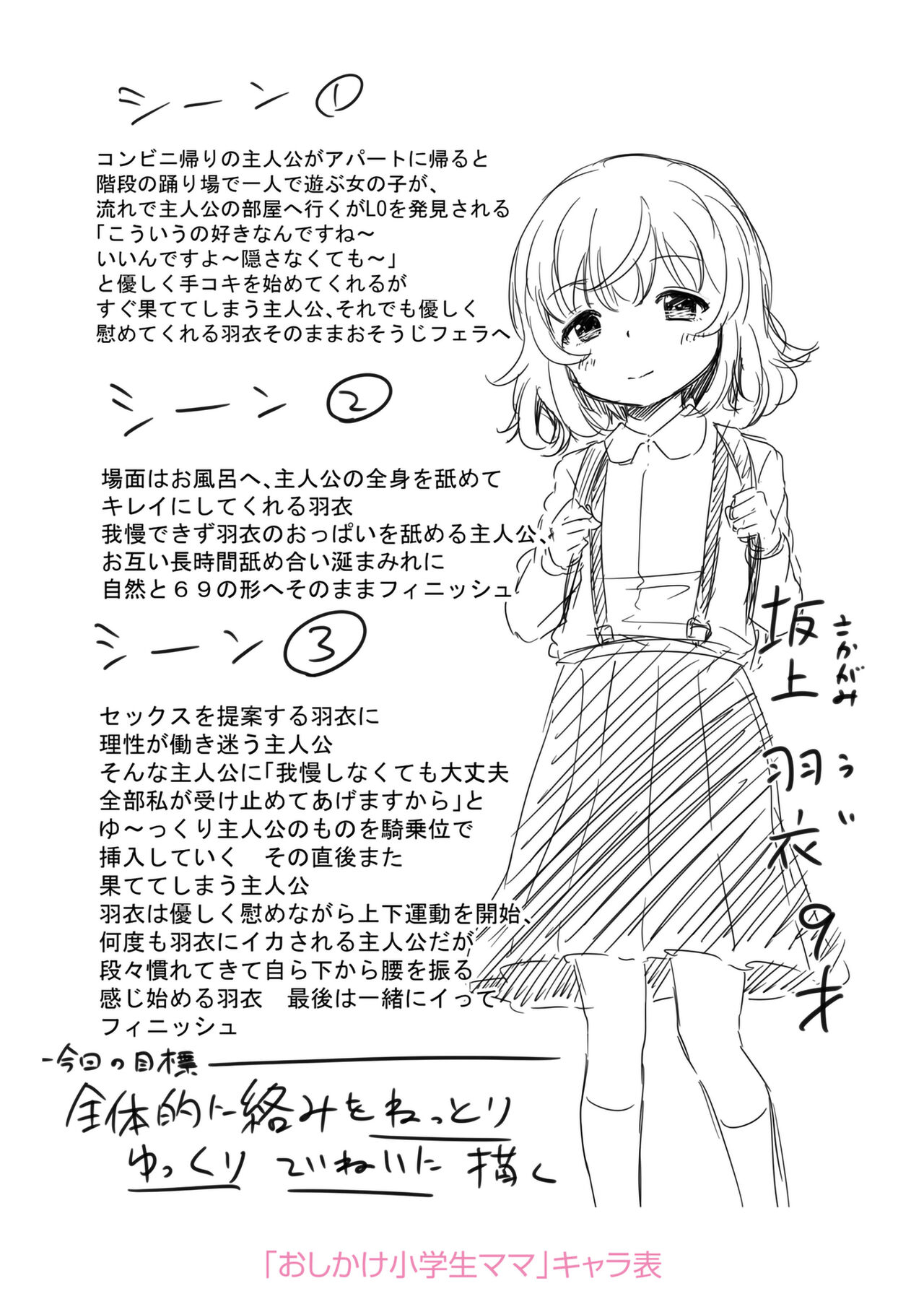 Mesukko Daisuki - Page 252