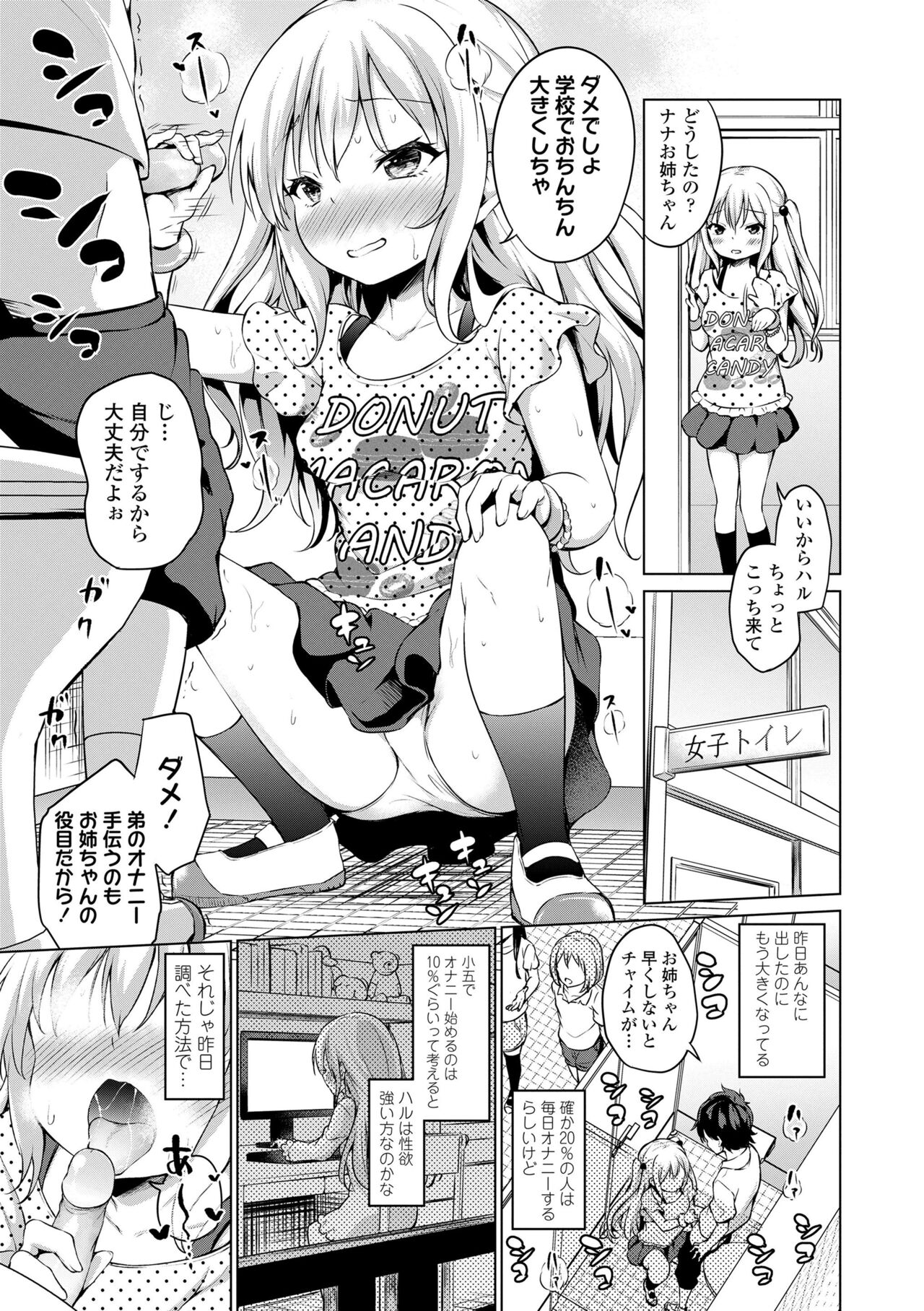 Mesukko Daisuki - Page 39