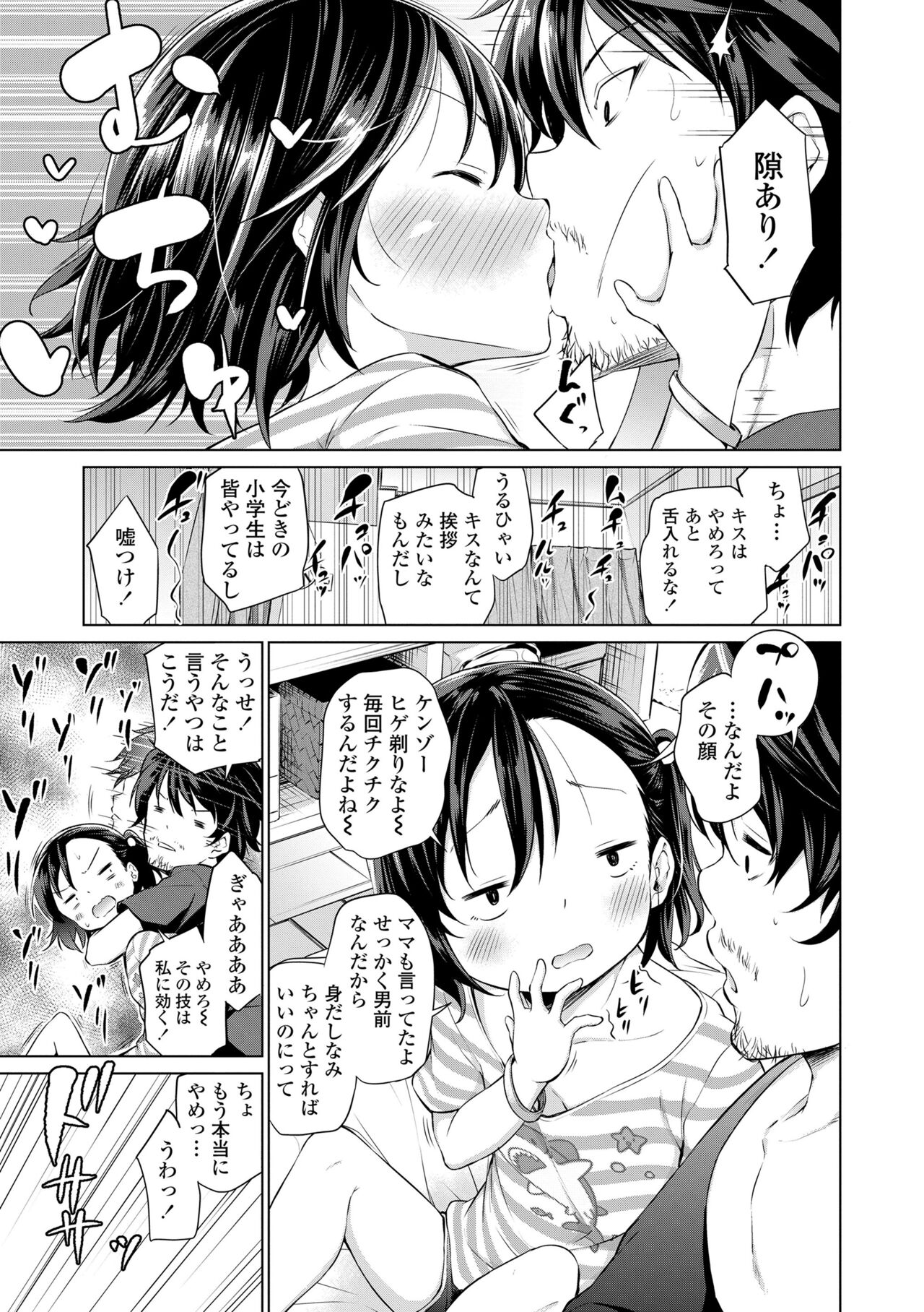 Mesukko Daisuki - Page 61