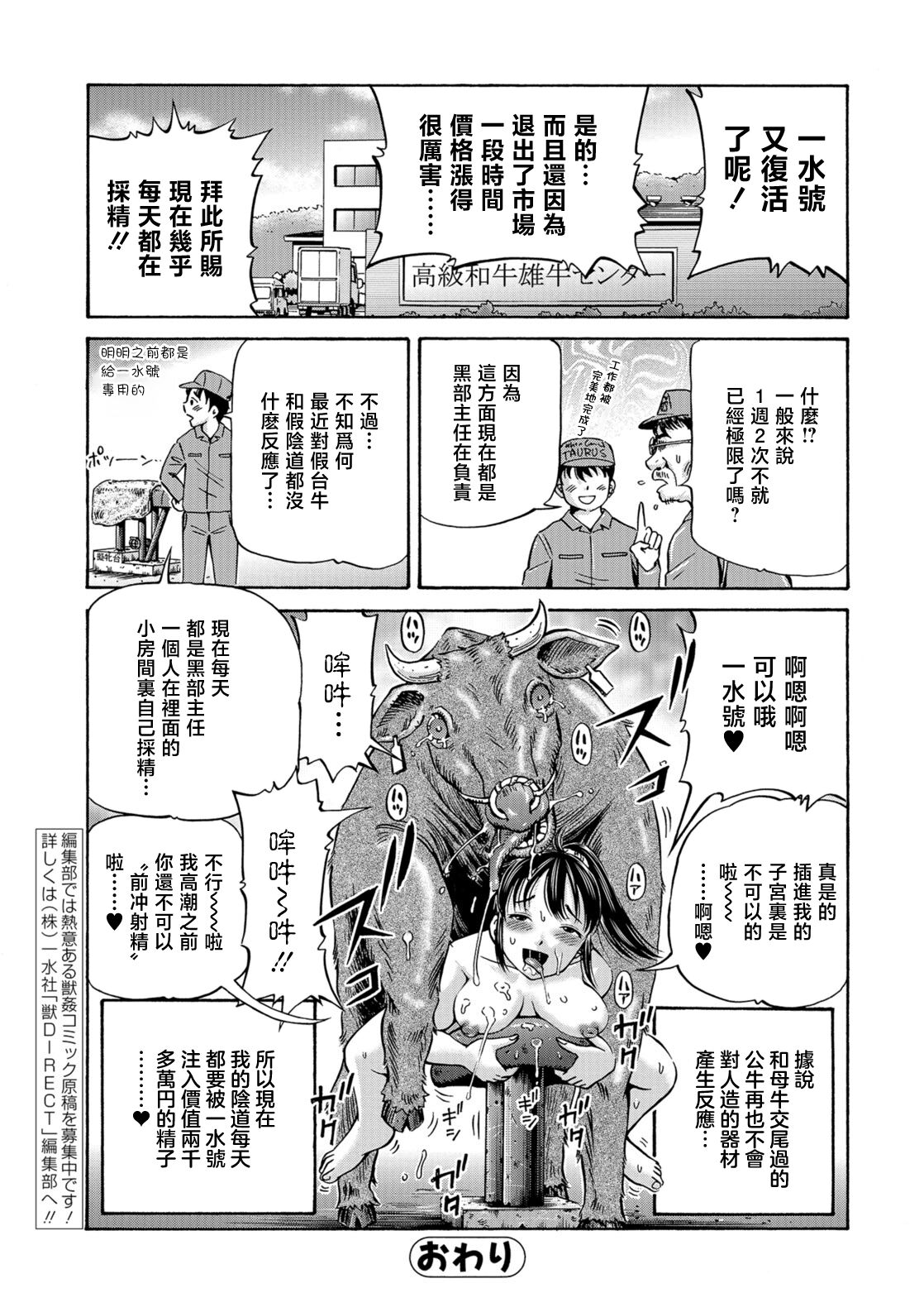 Usi no Hitotsuki - Page 24
