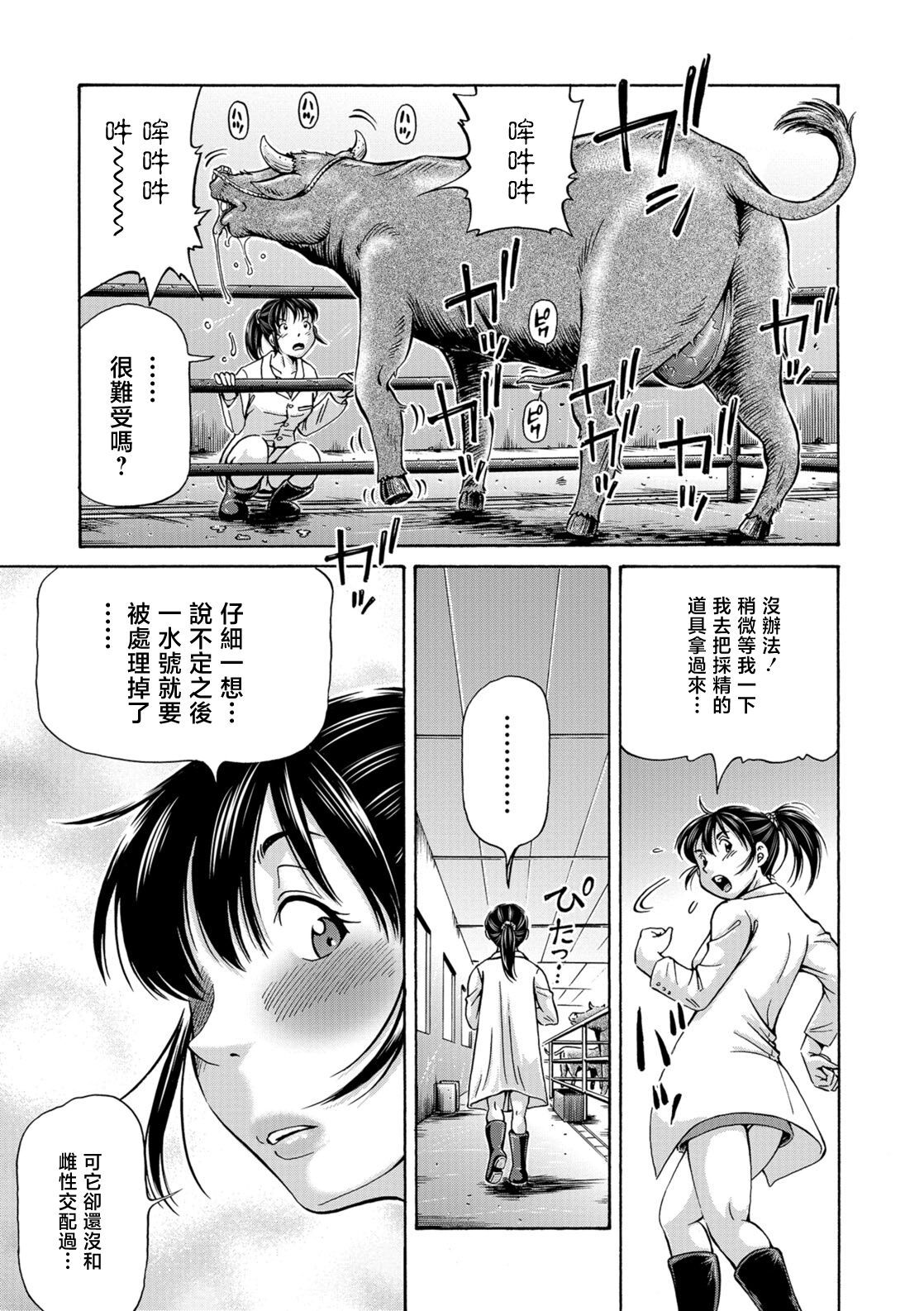 Usi no Hitotsuki - Page 9