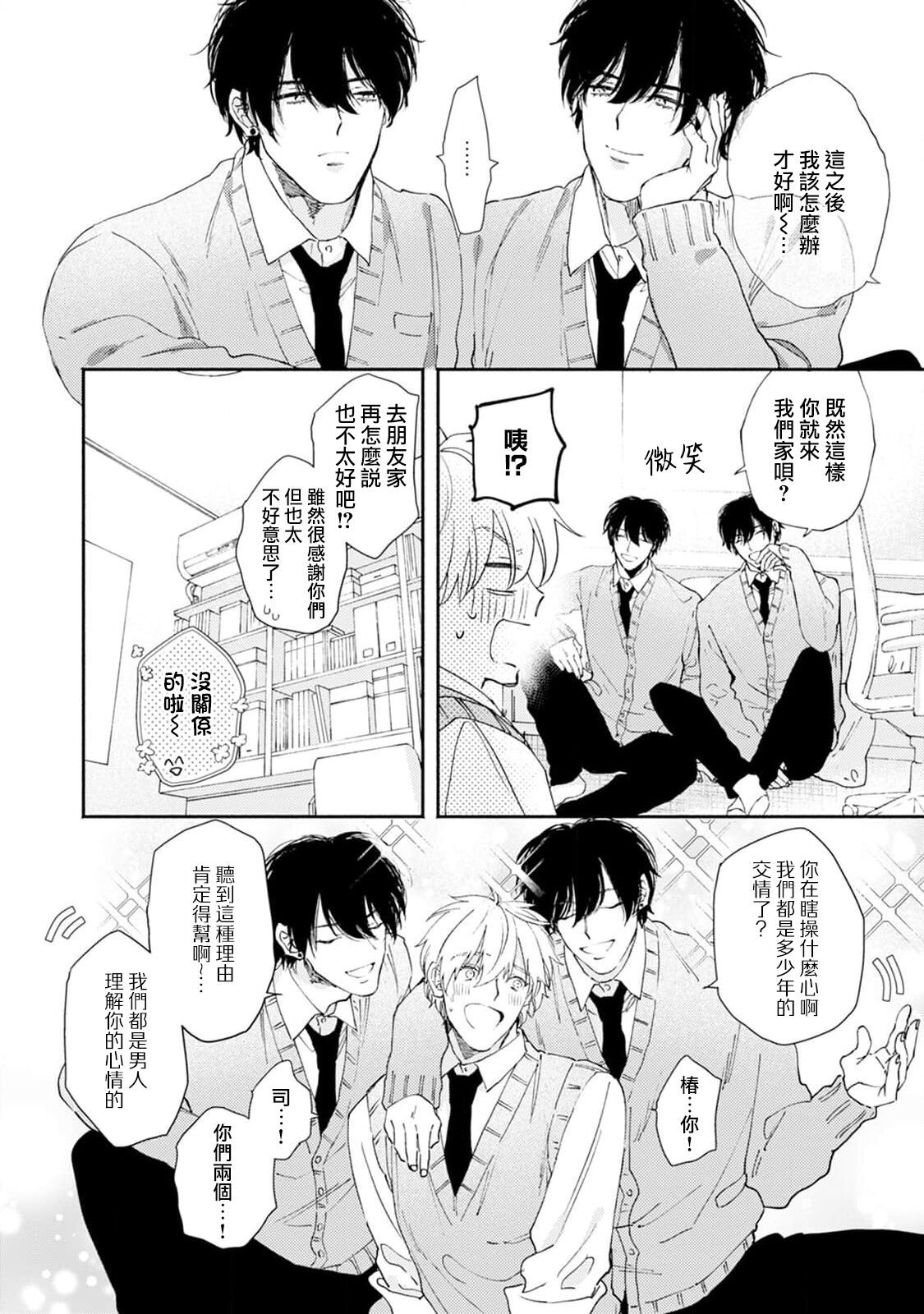 Docchimo Aishite Kureruyone | 你们都会好好爱我的对吧？1 - Page 11