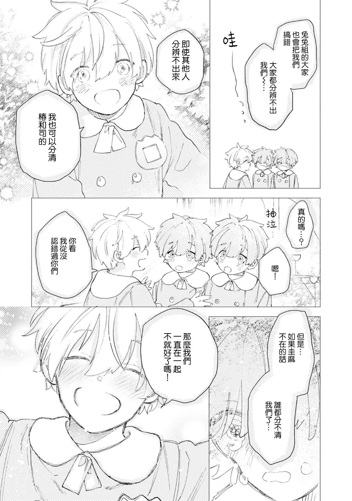 Docchimo Aishite Kureruyone | 你们都会好好爱我的对吧？1 - Page 34