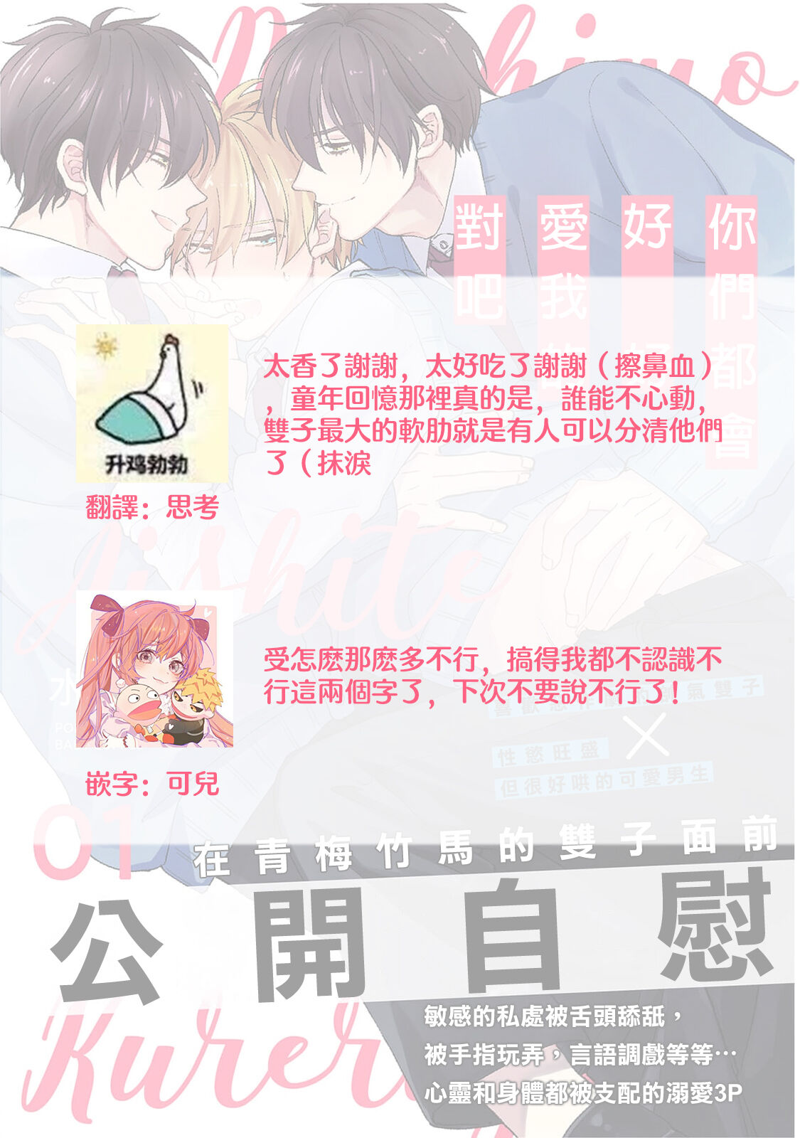 Docchimo Aishite Kureruyone | 你们都会好好爱我的对吧？1 - Page 38