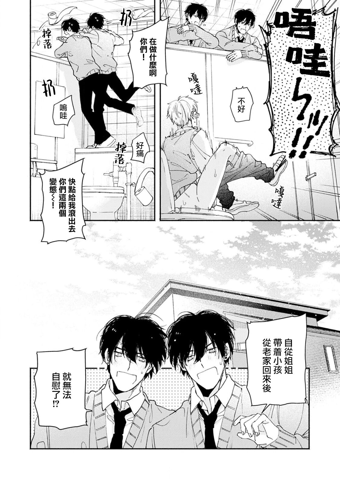Docchimo Aishite Kureruyone | 你们都会好好爱我的对吧？1 - Page 9