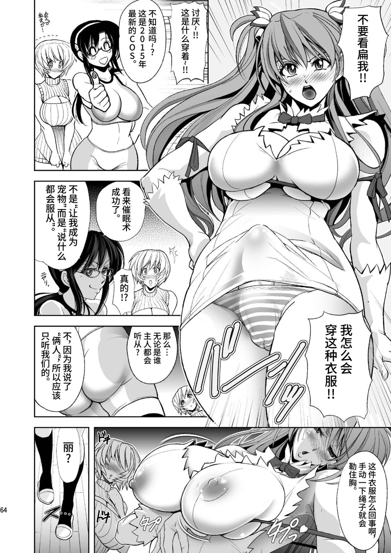 MASTER&SLAVE:III - Page 62