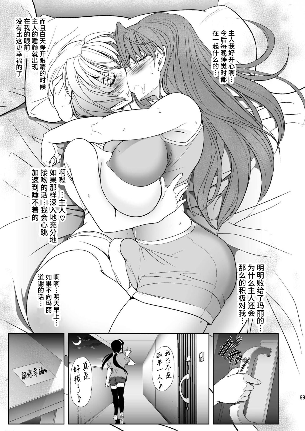 MASTER&SLAVE:III - Page 97