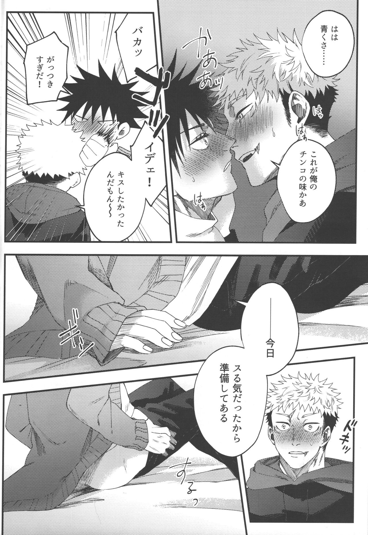 No one night stand - Page 19