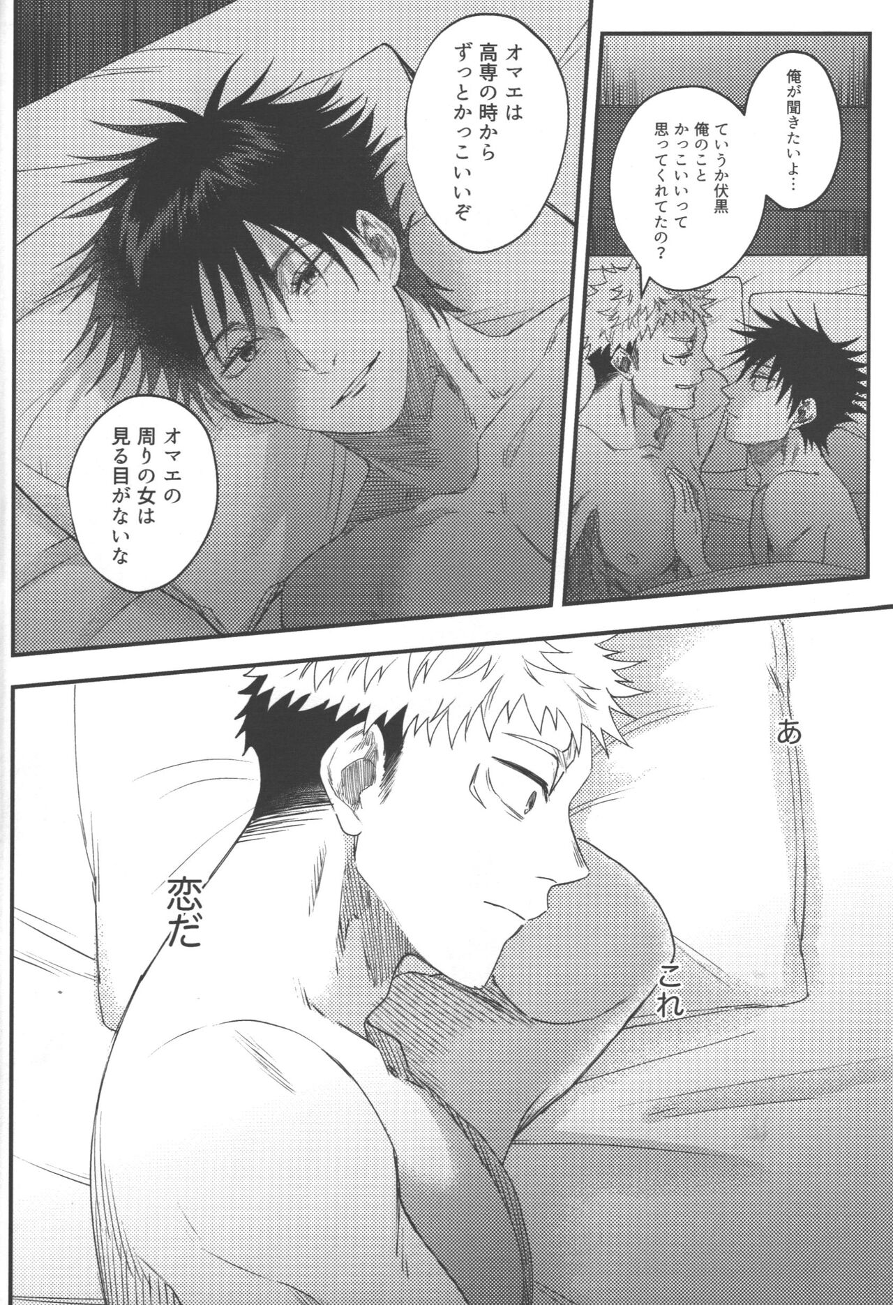 No one night stand - Page 33