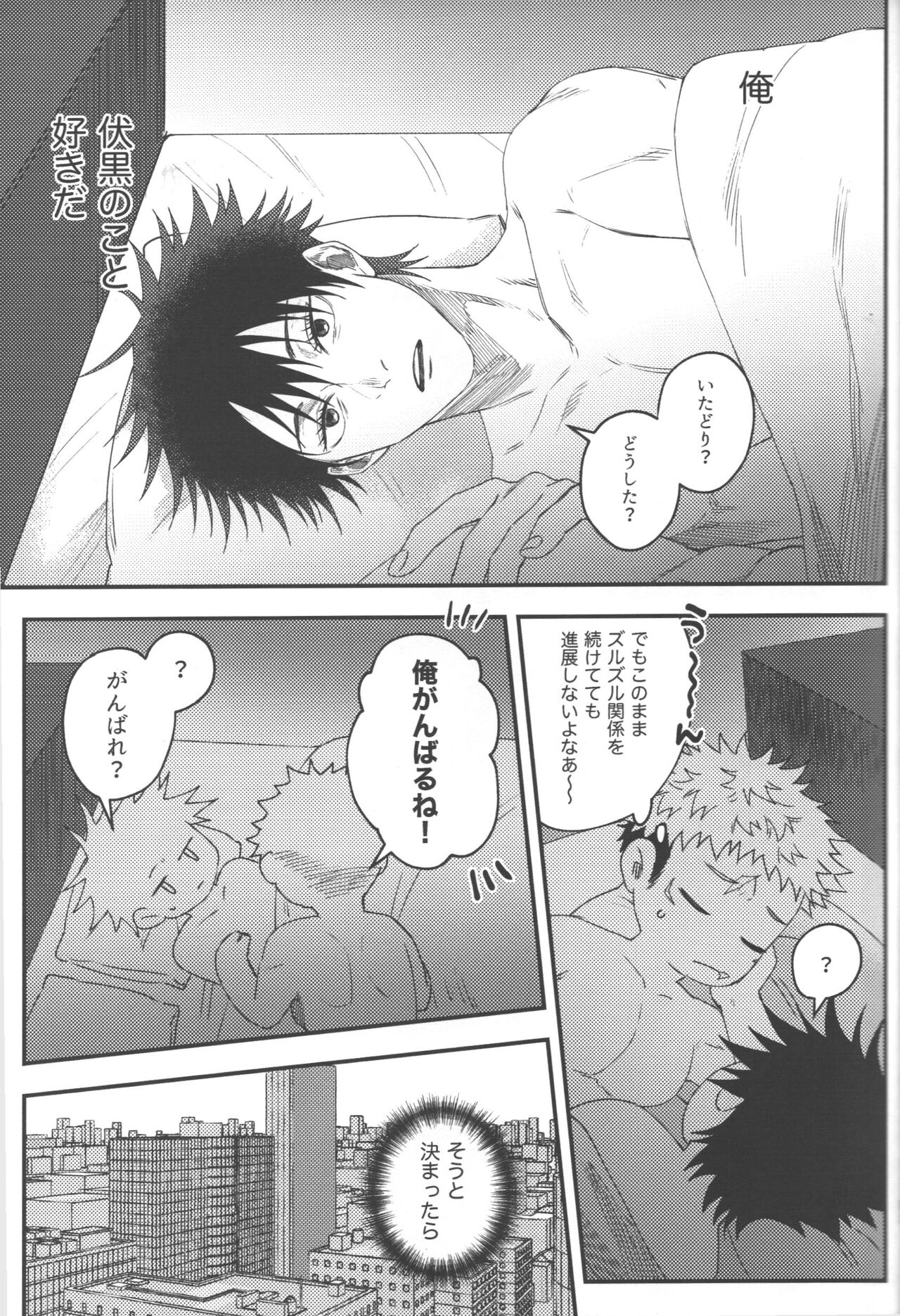 No one night stand - Page 34