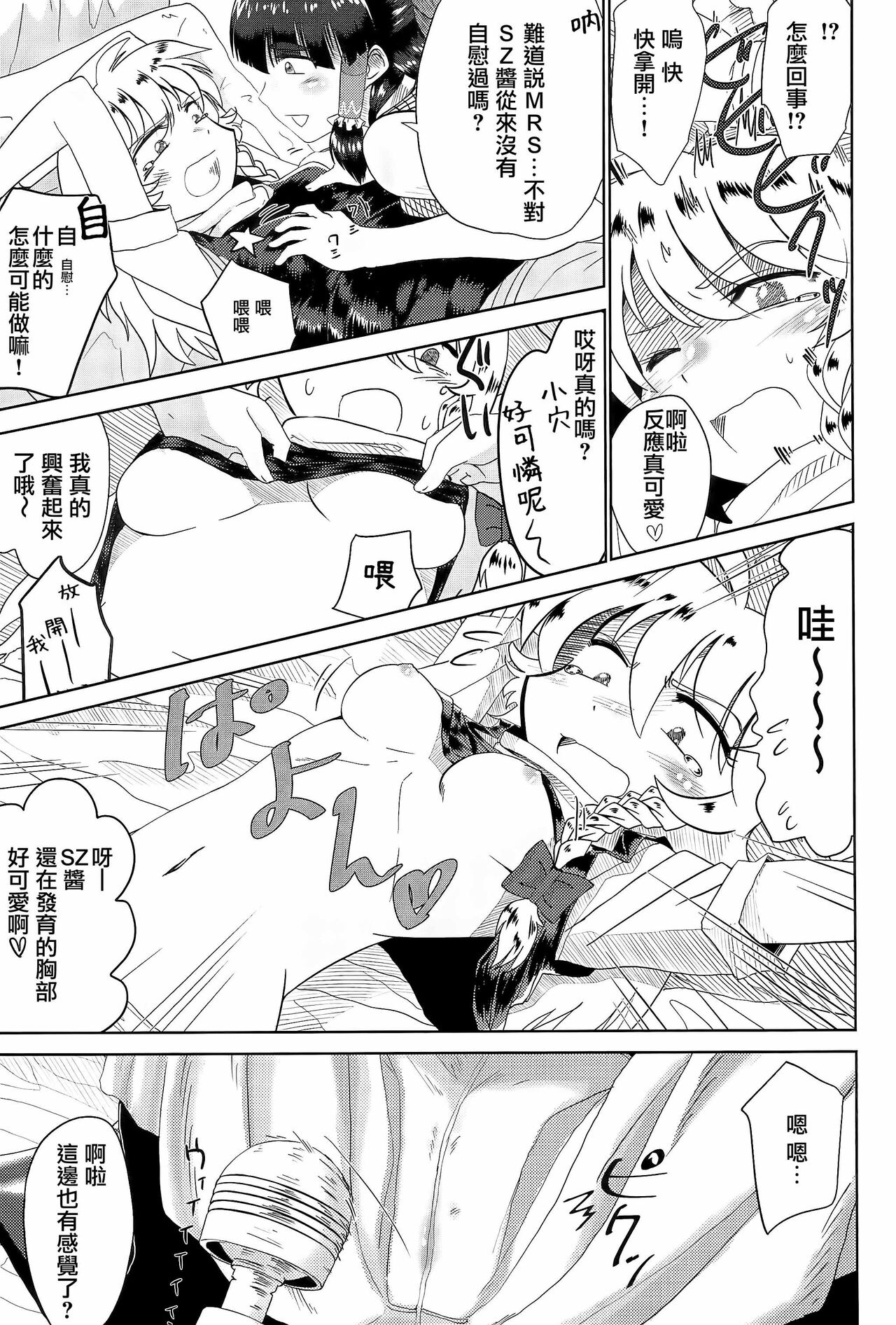 Otona no Cookie - Page 174