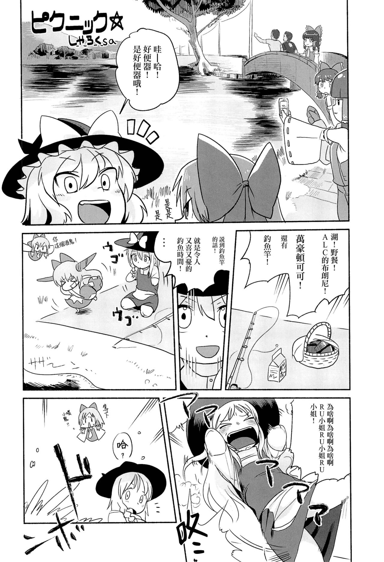 Otona no Cookie - Page 21