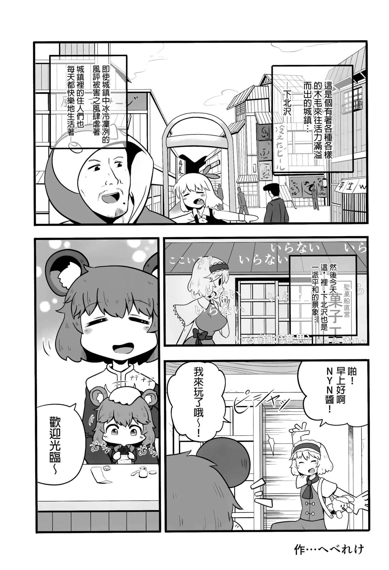 Otona no Cookie - Page 28