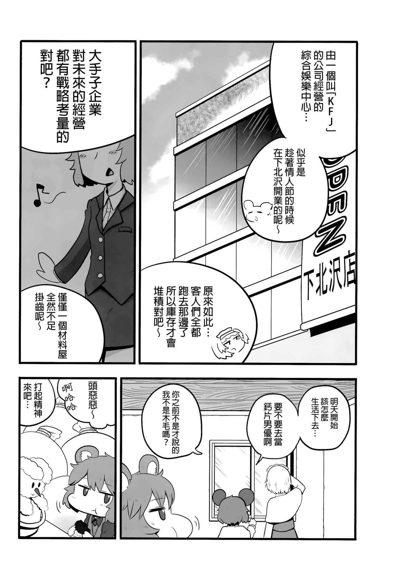 Otona no Cookie - Page 31