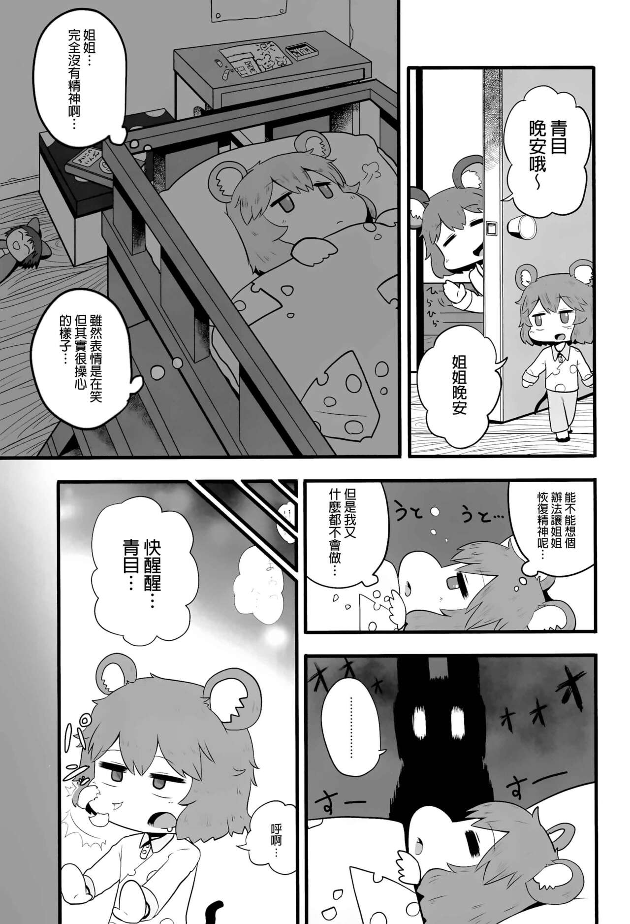 Otona no Cookie - Page 32