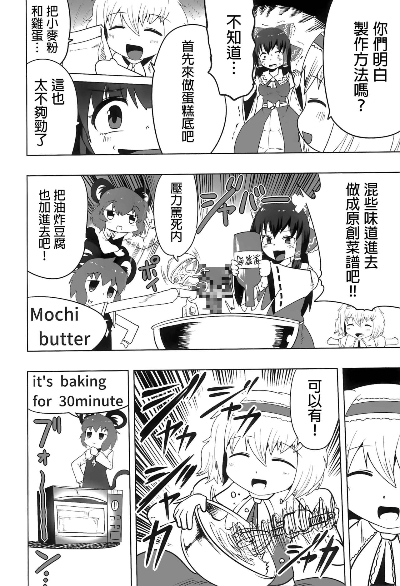Otona no Cookie - Page 39